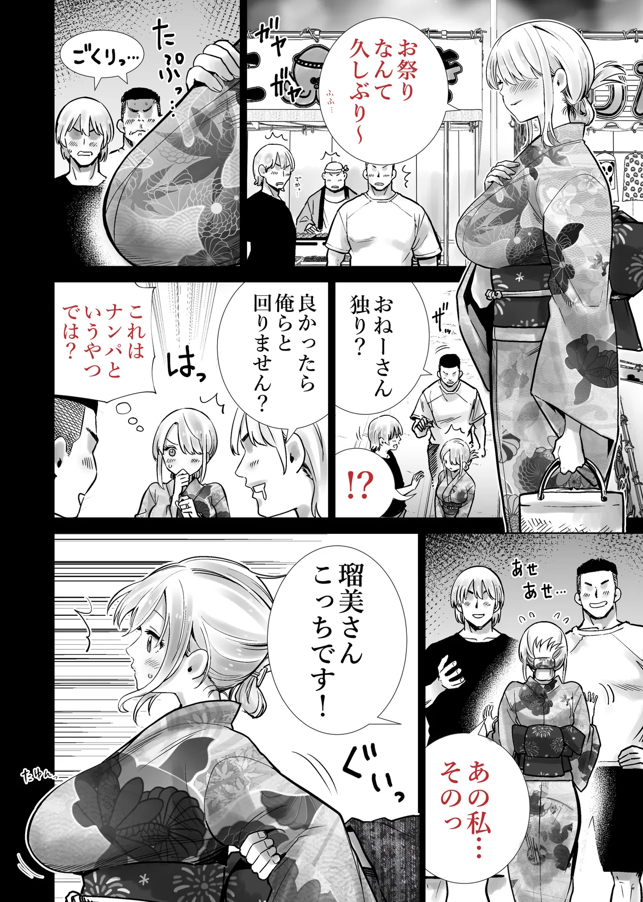 友達のママが僕のデカチンでイキまくった夏祭り Page.6