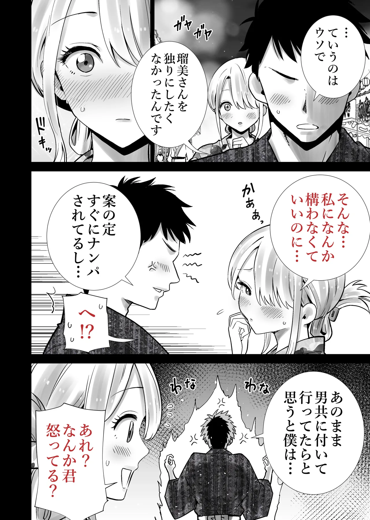 友達のママが僕のデカチンでイキまくった夏祭り Page.8