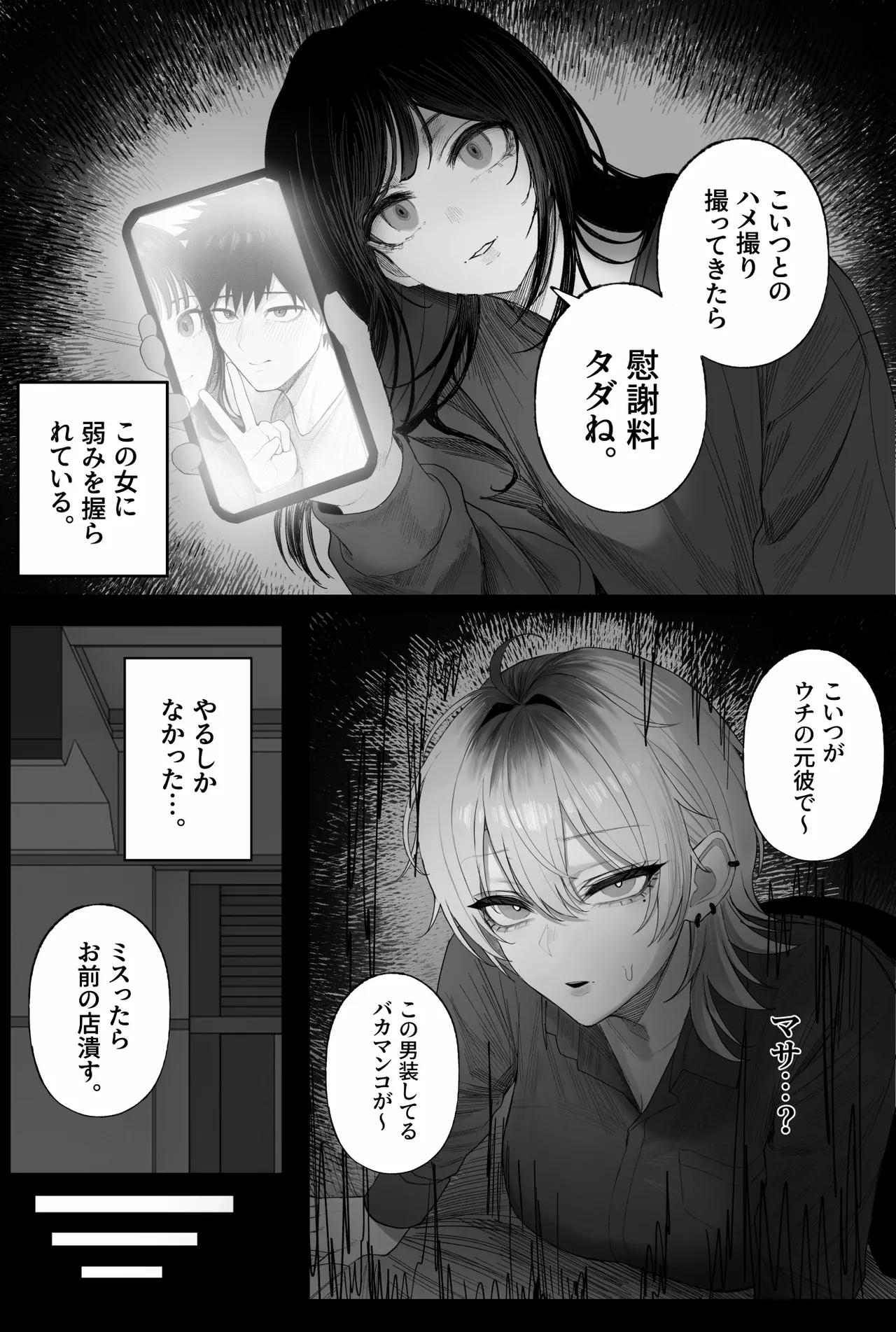 クール系男装女に彼女寝取られたから、わからせてやった3 Page.100