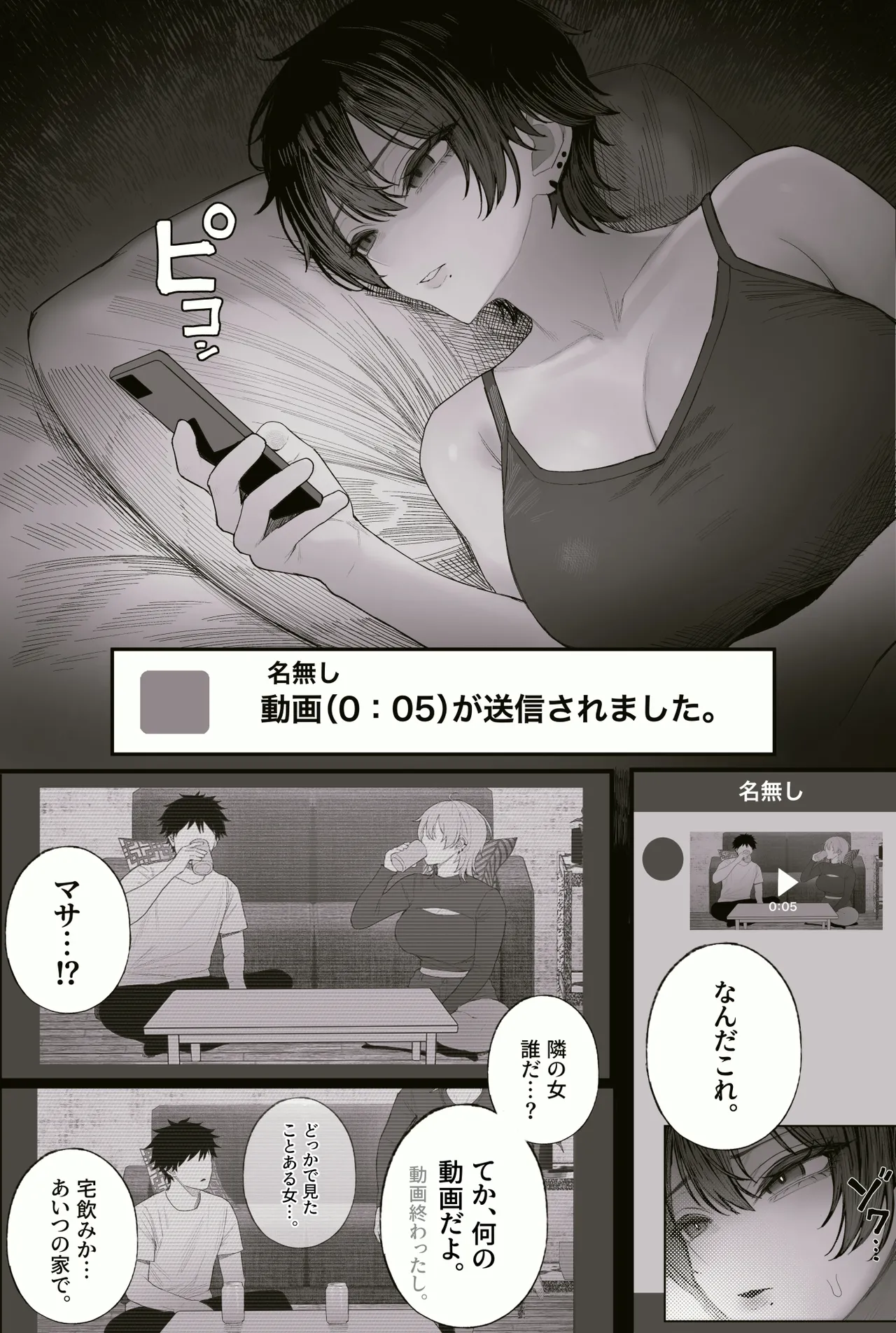 クール系男装女に彼女寝取られたから、わからせてやった3 Page.108