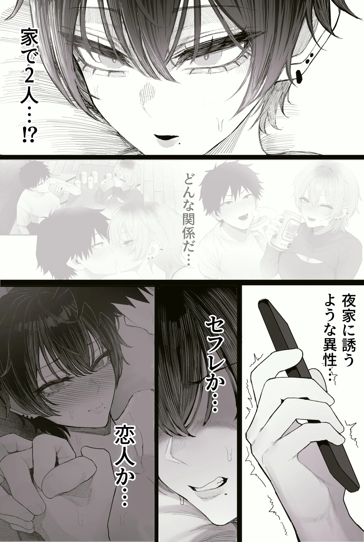 クール系男装女に彼女寝取られたから、わからせてやった3 Page.109