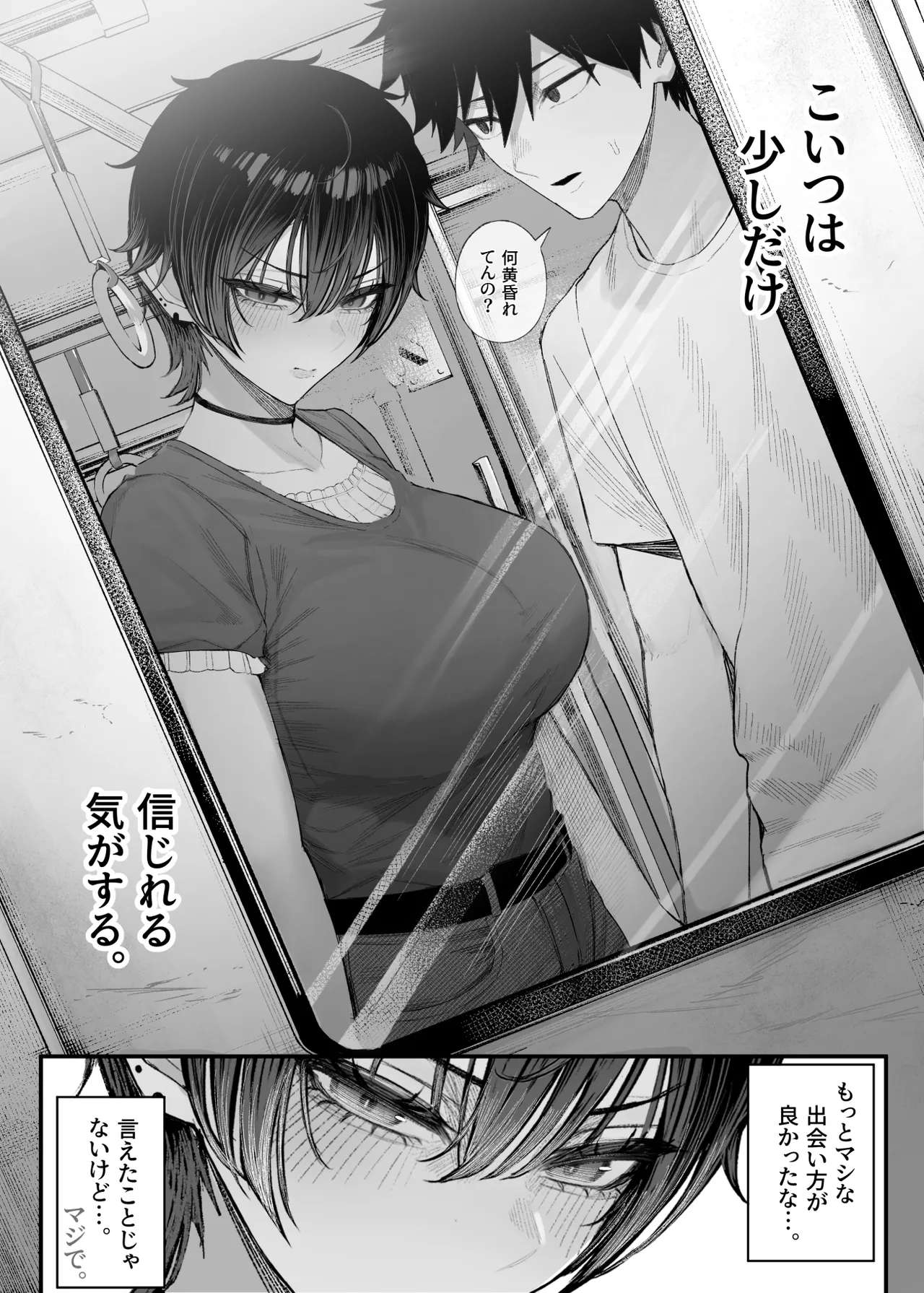 クール系男装女に彼女寝取られたから、わからせてやった3 Page.19