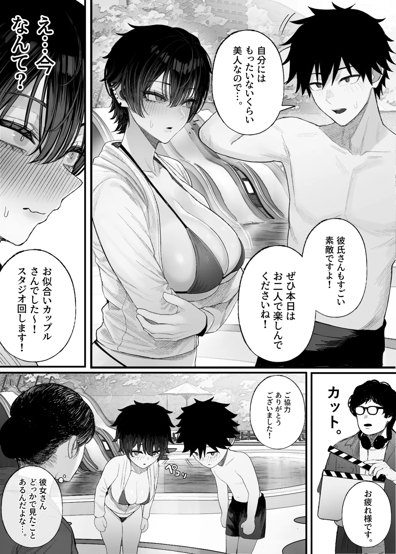 クール系男装女に彼女寝取られたから、わからせてやった3 Page.27