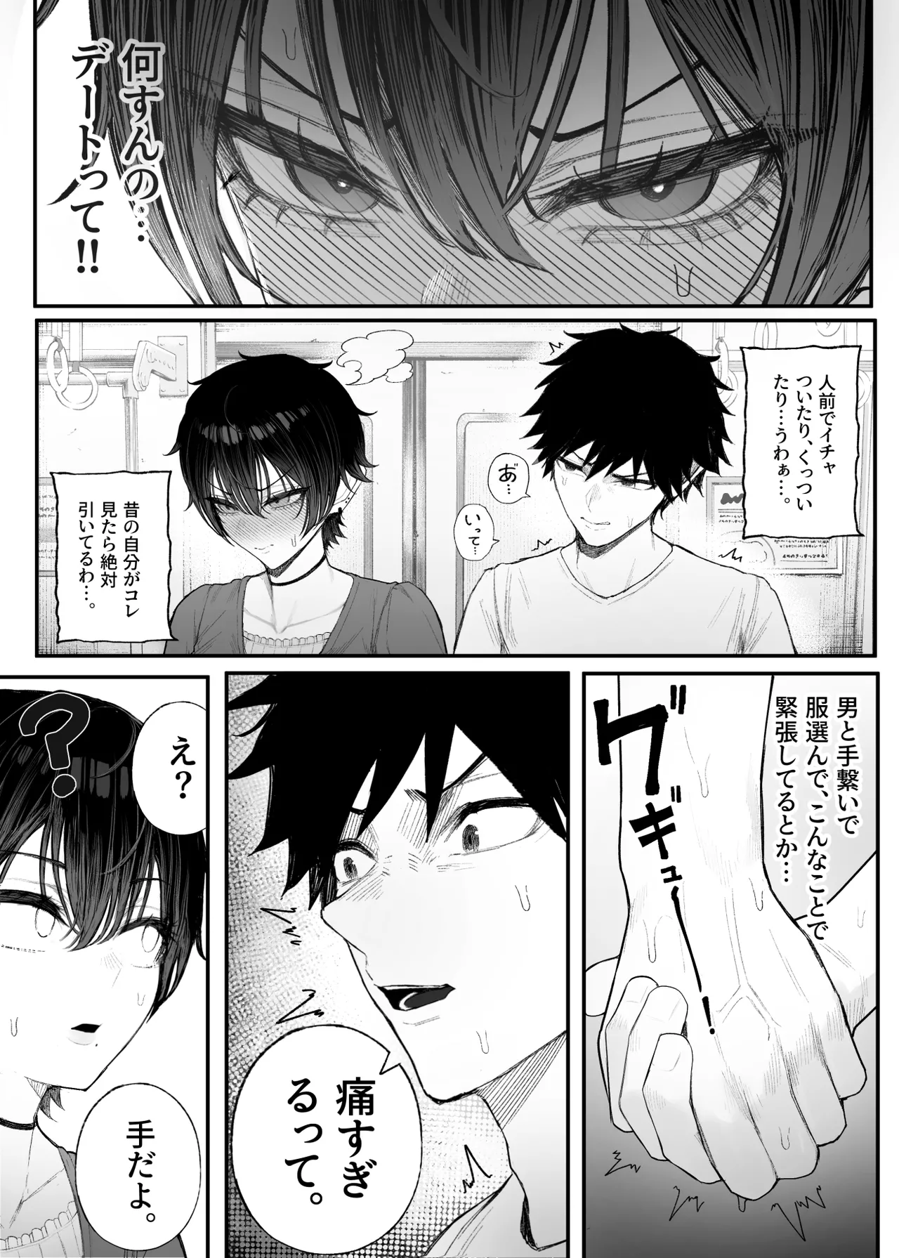 クール系男装女に彼女寝取られたから、わからせてやった3 Page.5