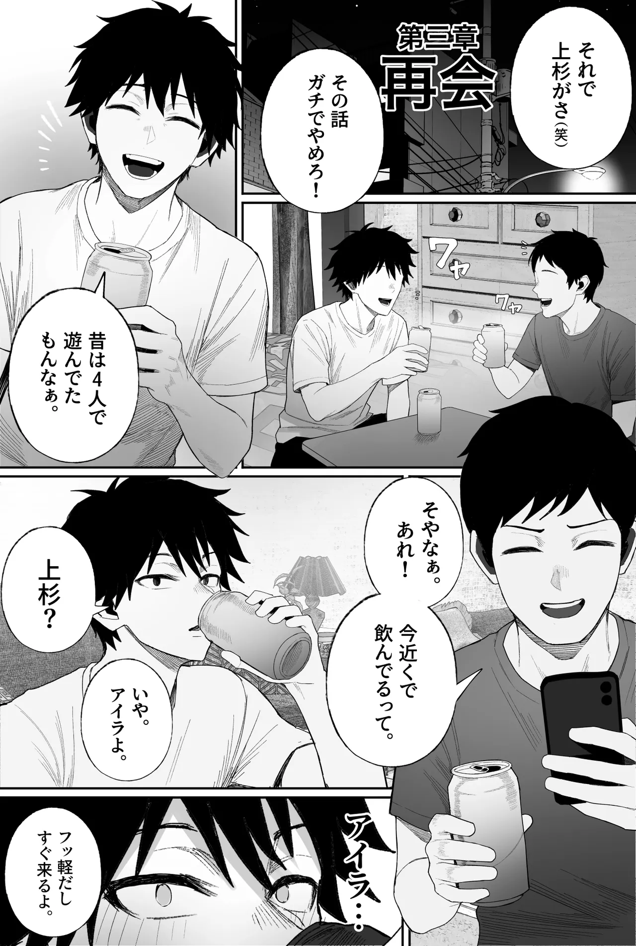 クール系男装女に彼女寝取られたから、わからせてやった3 Page.58