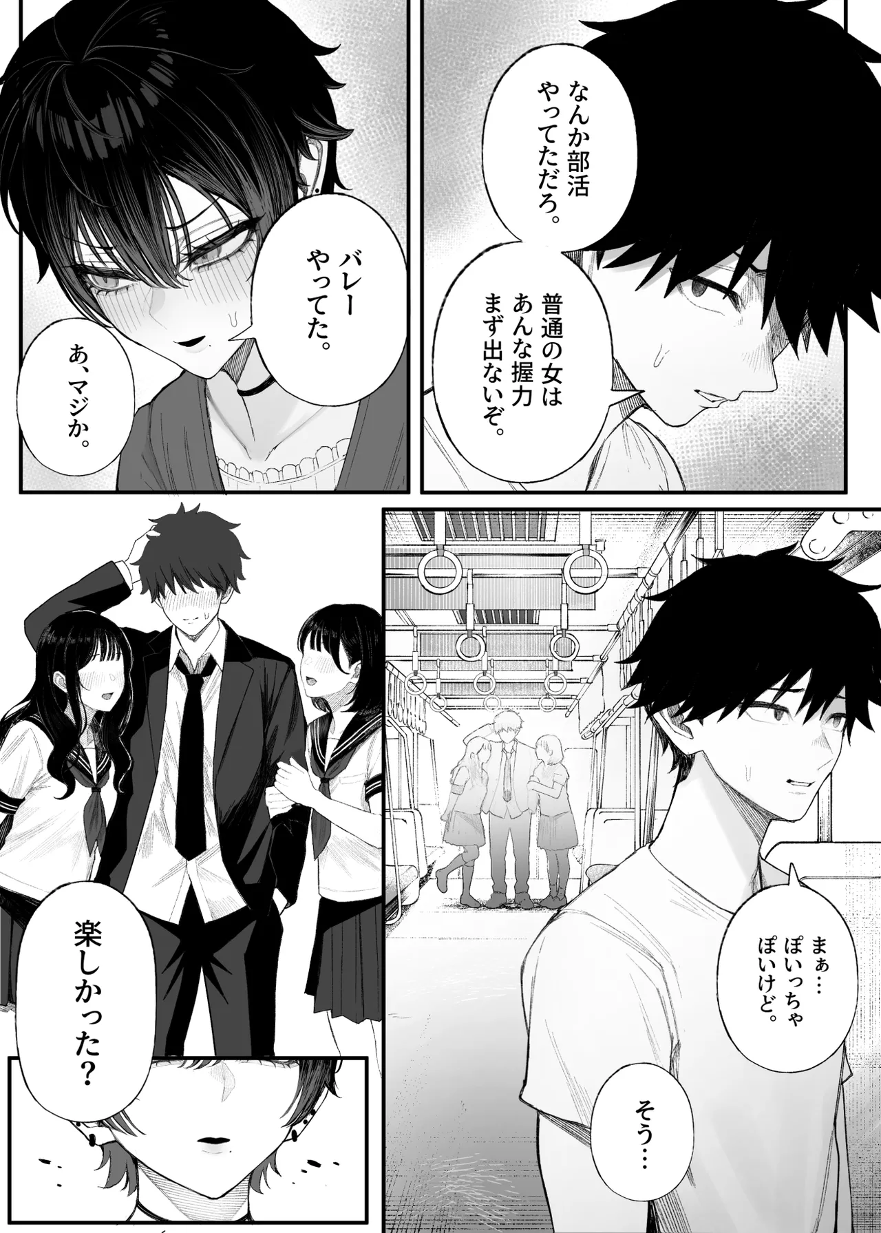 クール系男装女に彼女寝取られたから、わからせてやった3 Page.6