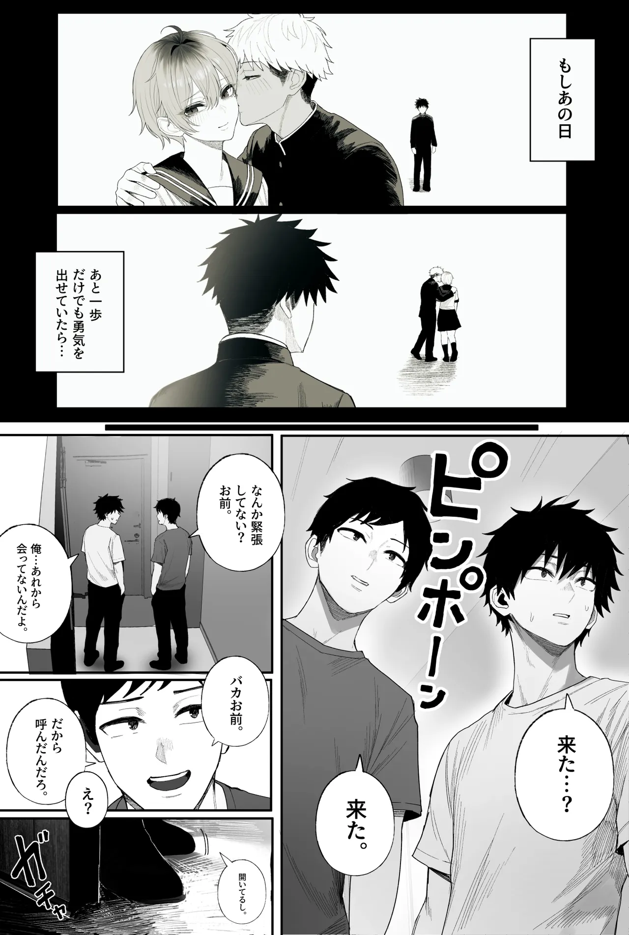クール系男装女に彼女寝取られたから、わからせてやった3 Page.62