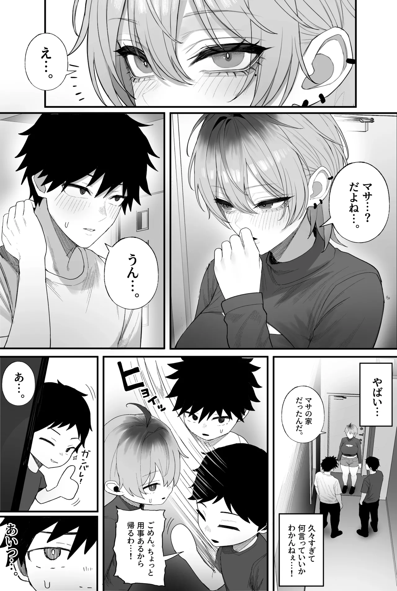 クール系男装女に彼女寝取られたから、わからせてやった3 Page.64