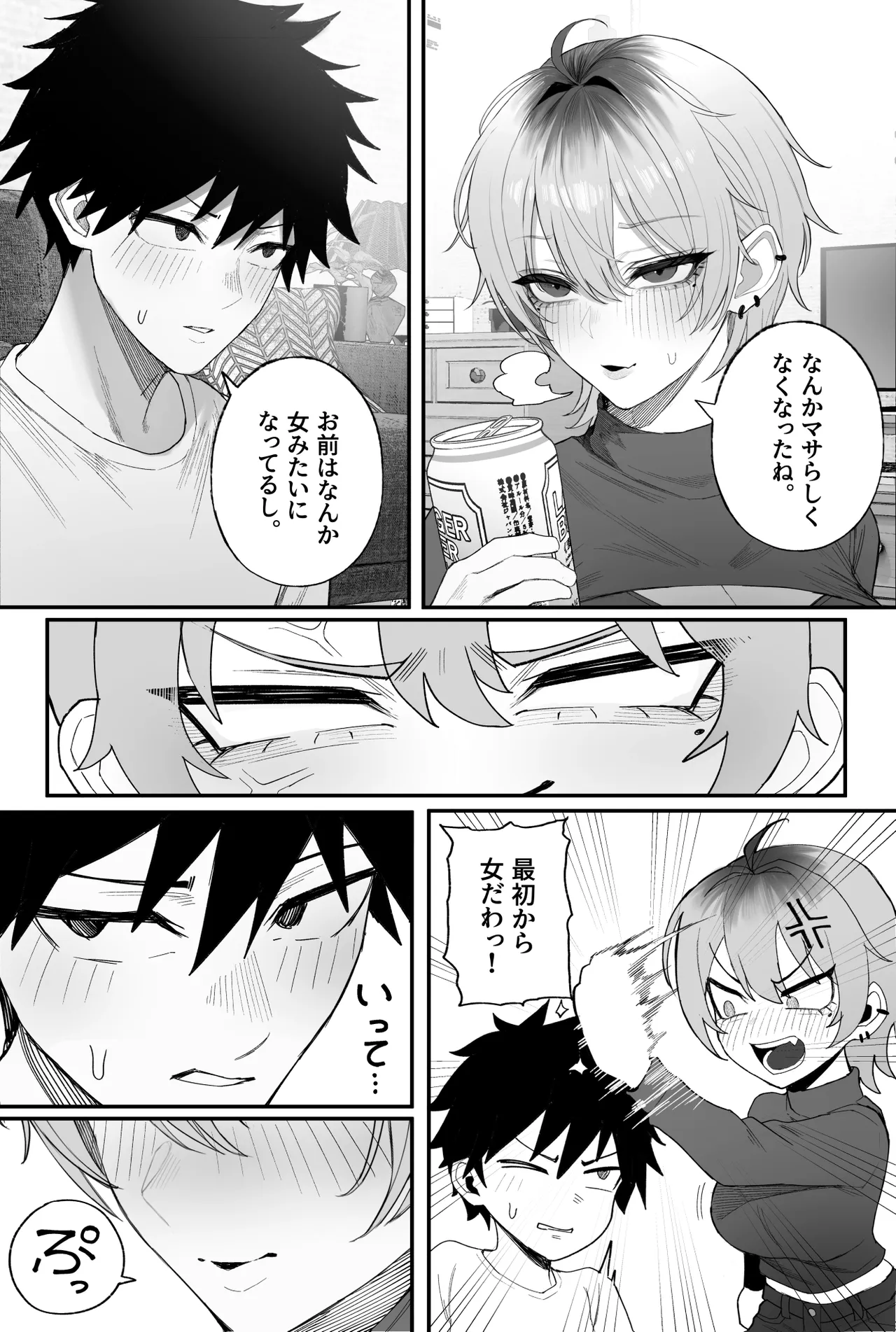 クール系男装女に彼女寝取られたから、わからせてやった3 Page.66