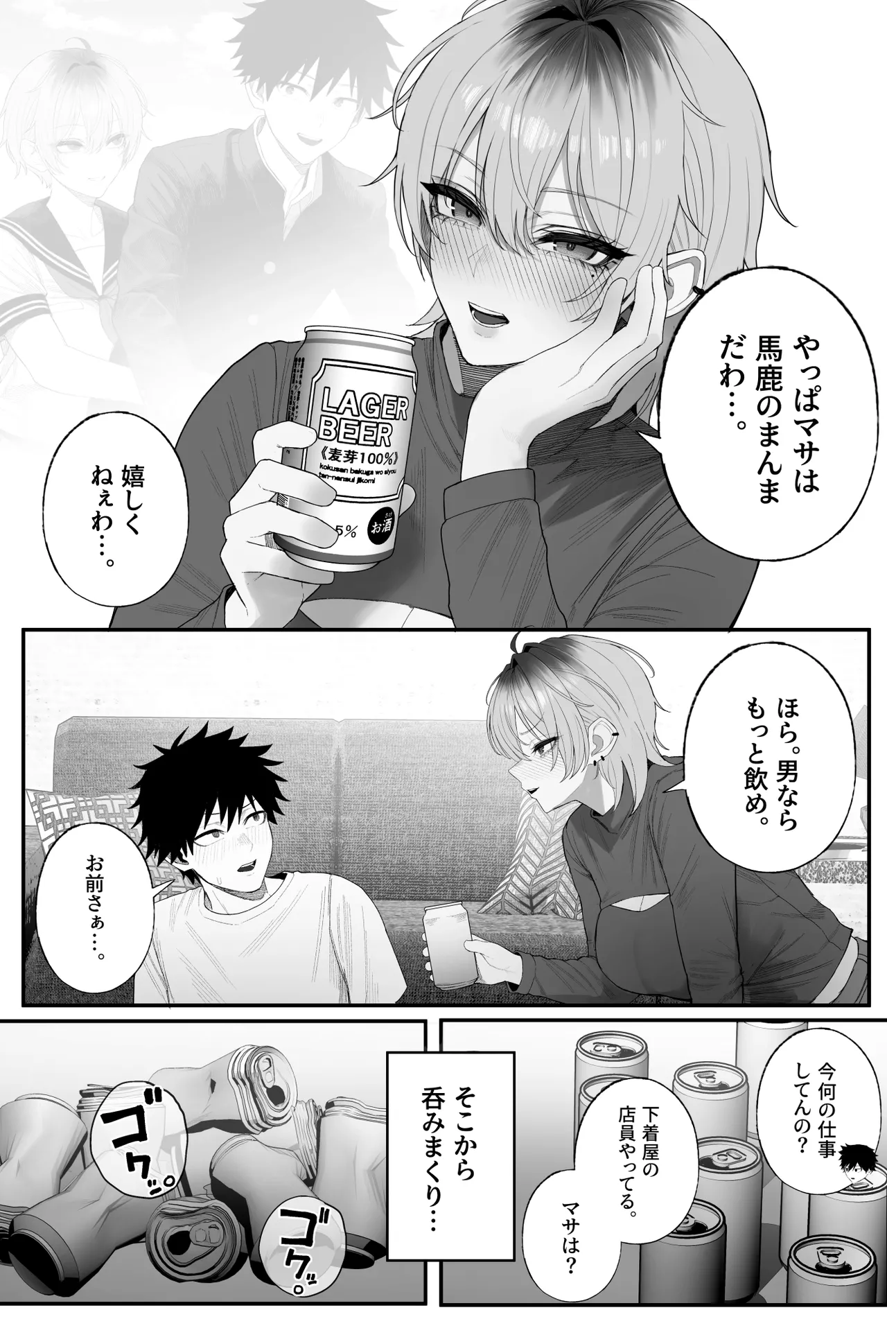 クール系男装女に彼女寝取られたから、わからせてやった3 Page.67