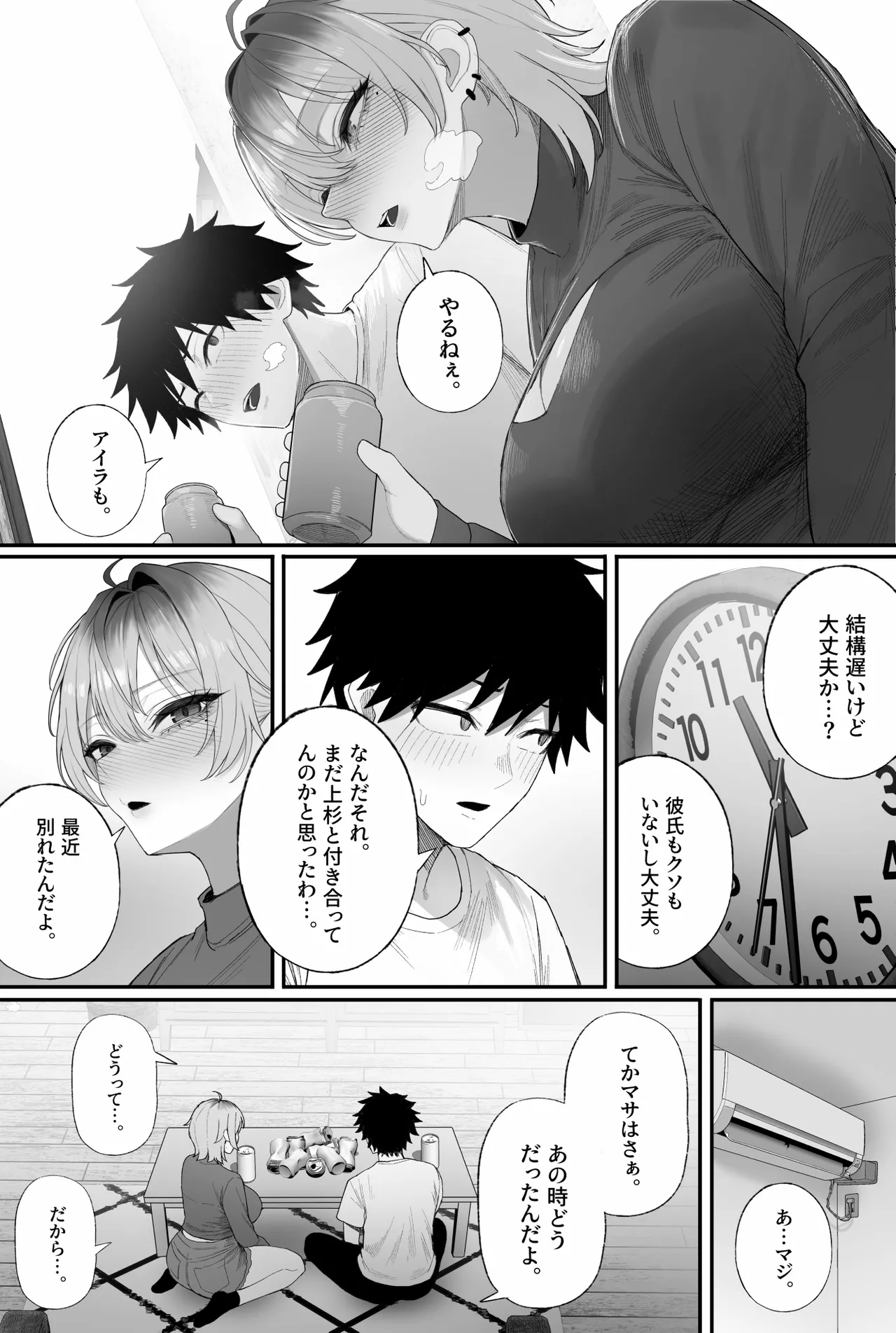 クール系男装女に彼女寝取られたから、わからせてやった3 Page.68