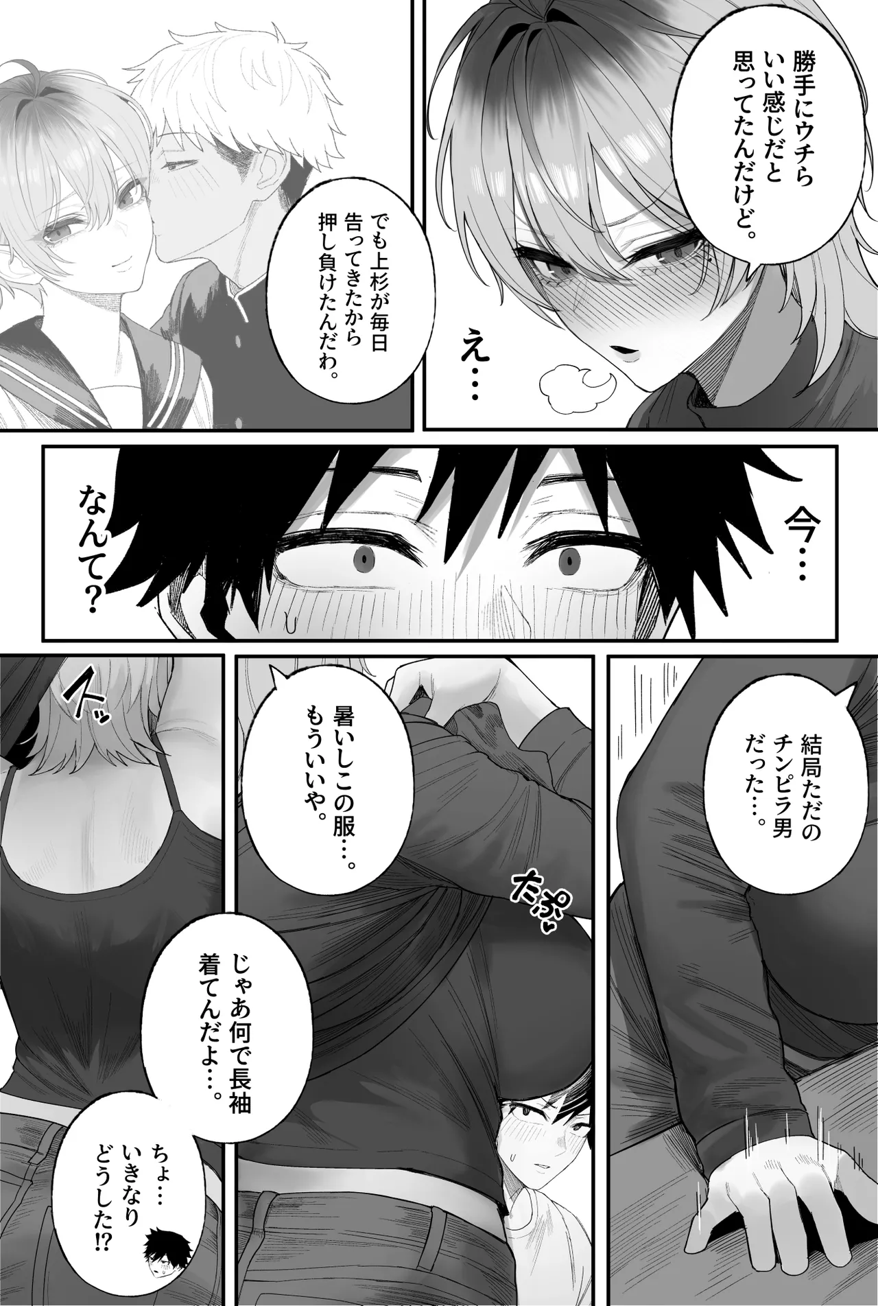 クール系男装女に彼女寝取られたから、わからせてやった3 Page.69