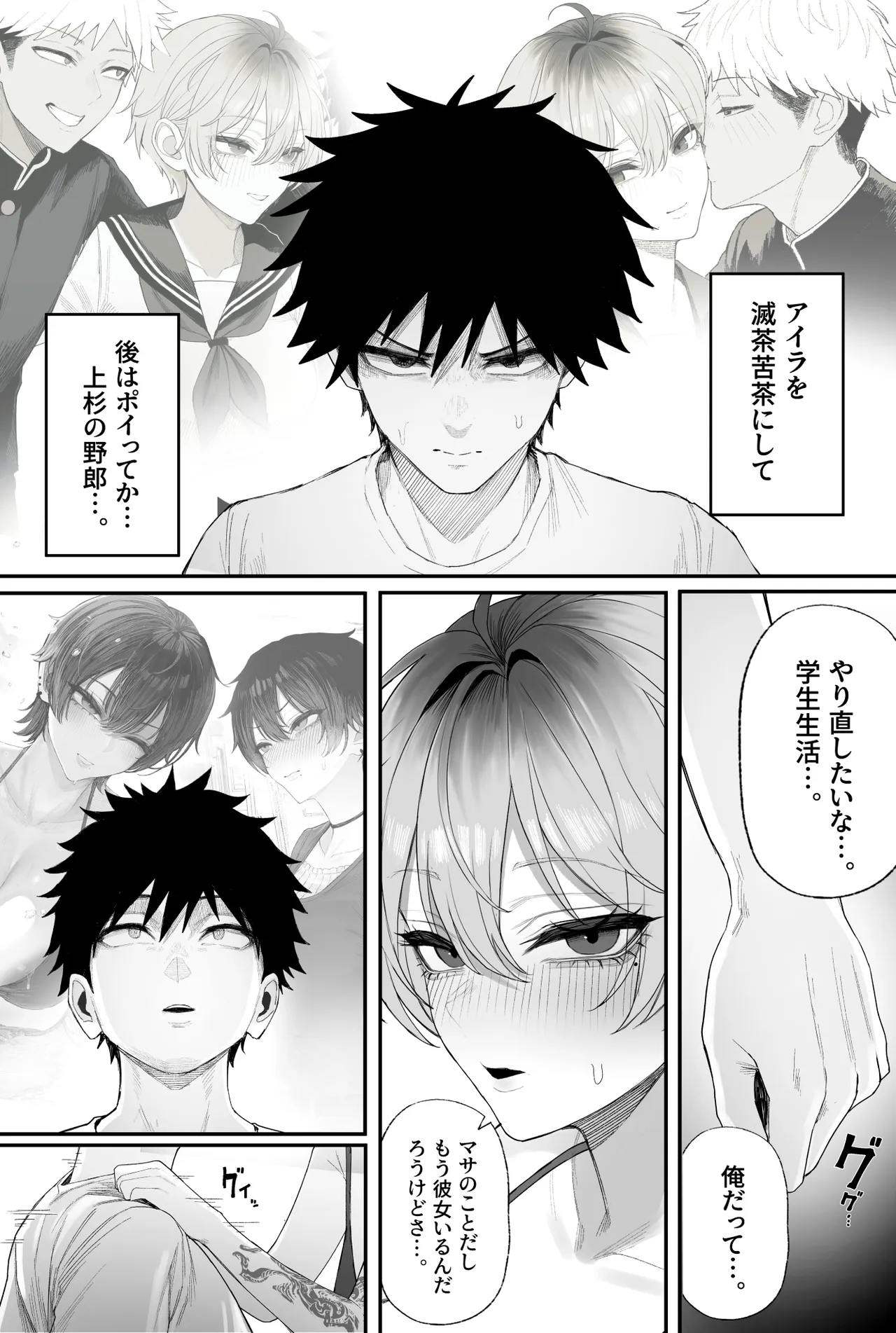 クール系男装女に彼女寝取られたから、わからせてやった3 Page.71