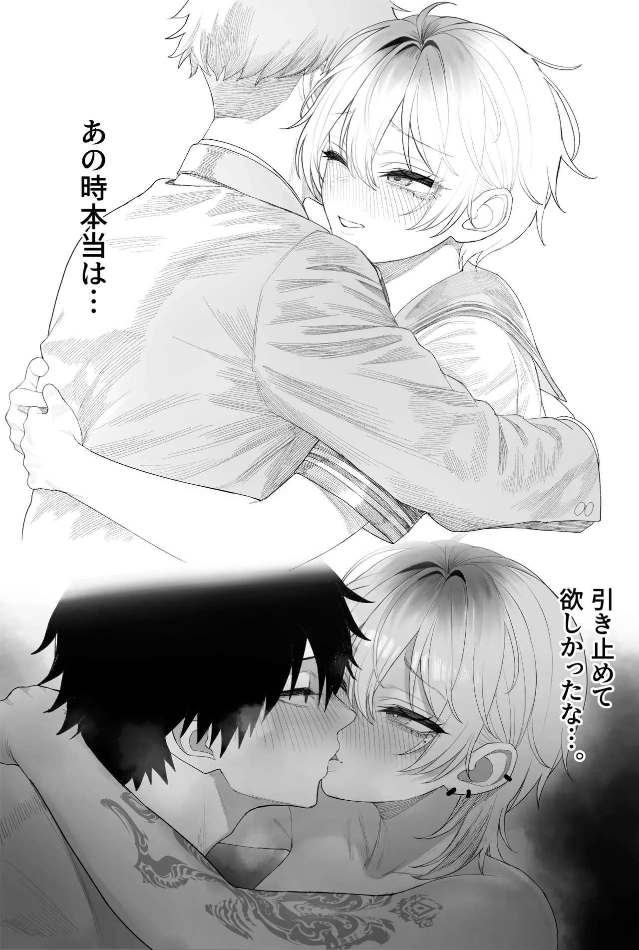 クール系男装女に彼女寝取られたから、わからせてやった3 Page.87