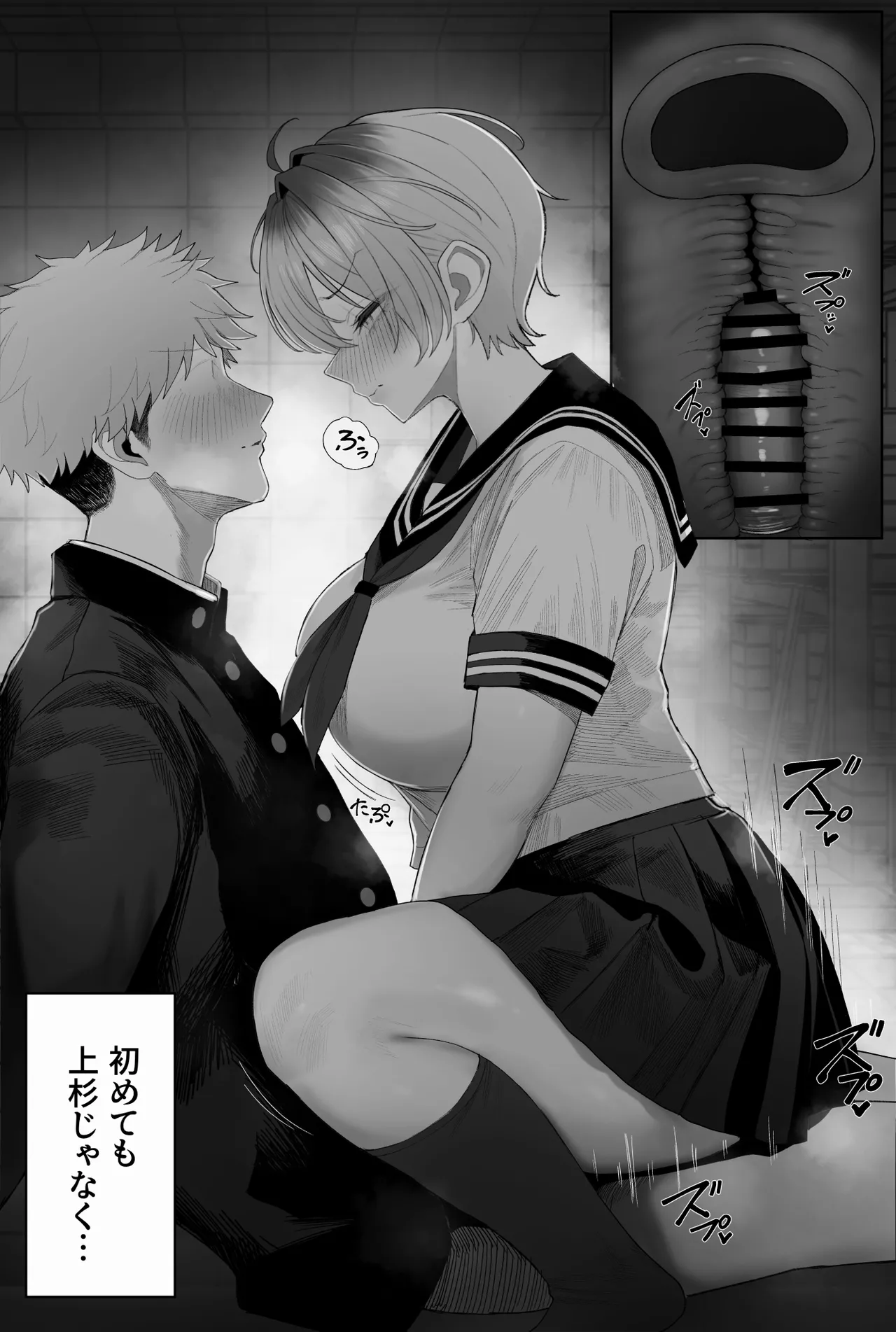 クール系男装女に彼女寝取られたから、わからせてやった3 Page.88