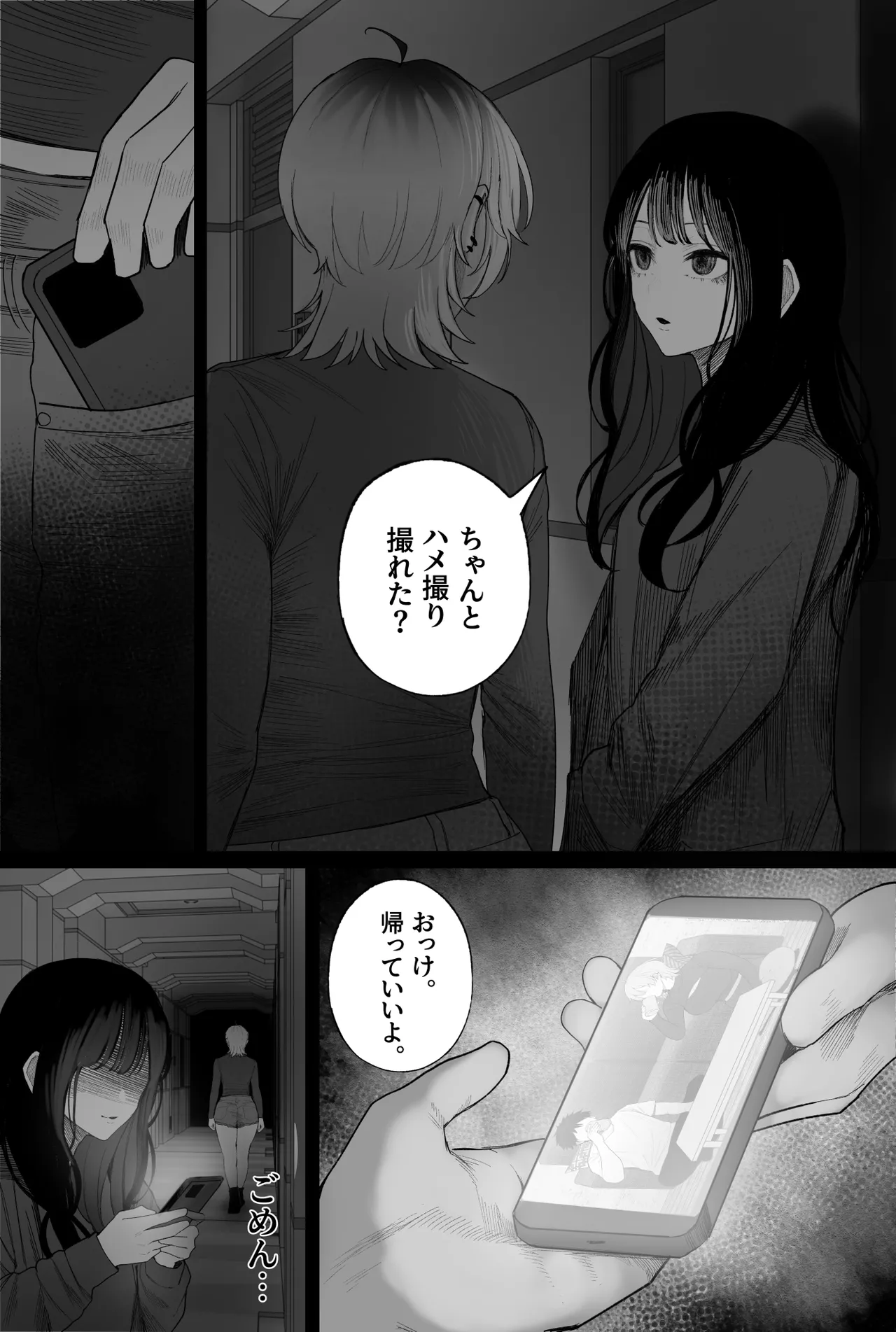 クール系男装女に彼女寝取られたから、わからせてやった3 Page.98