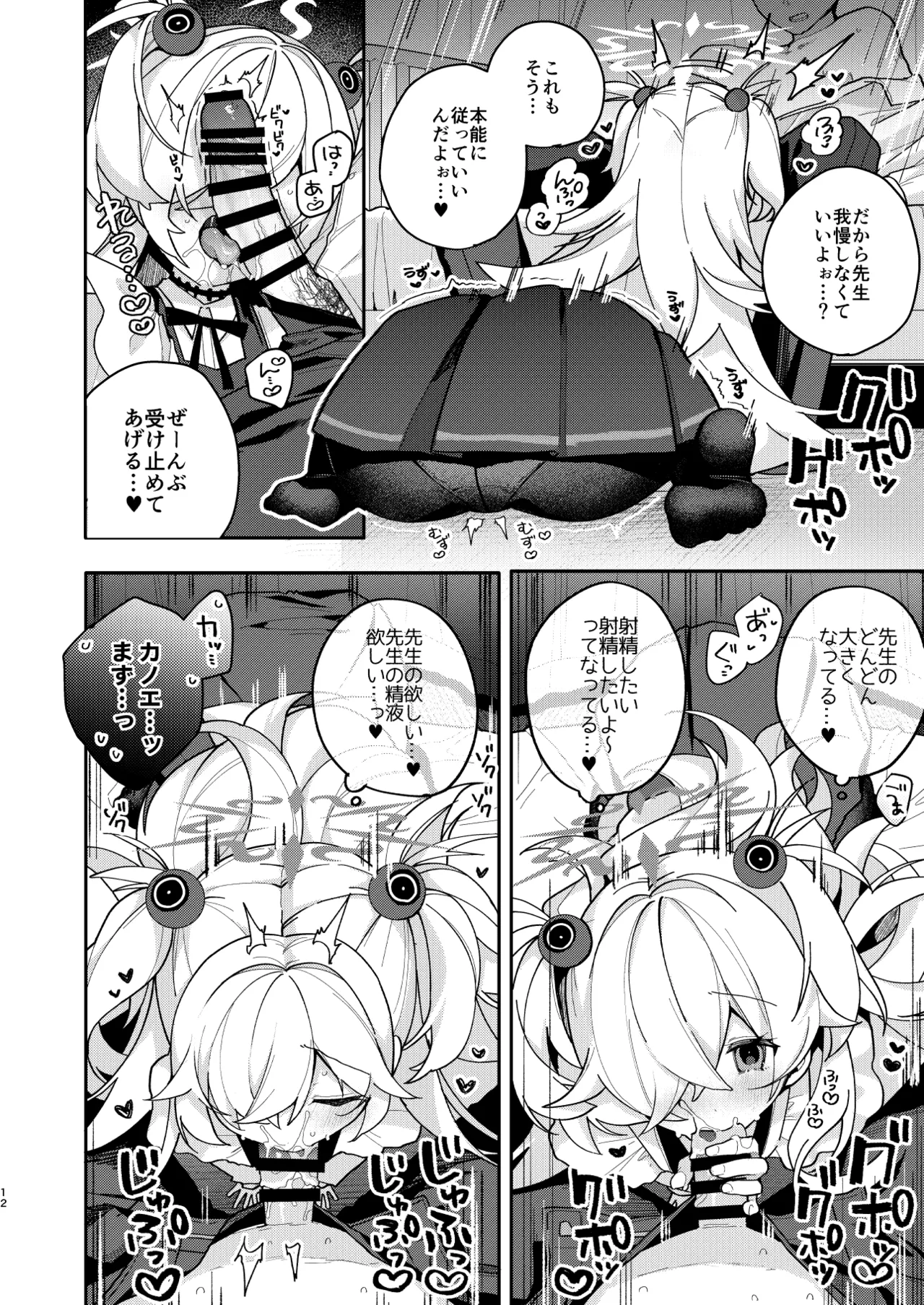 LOVE IS POISON Page.11