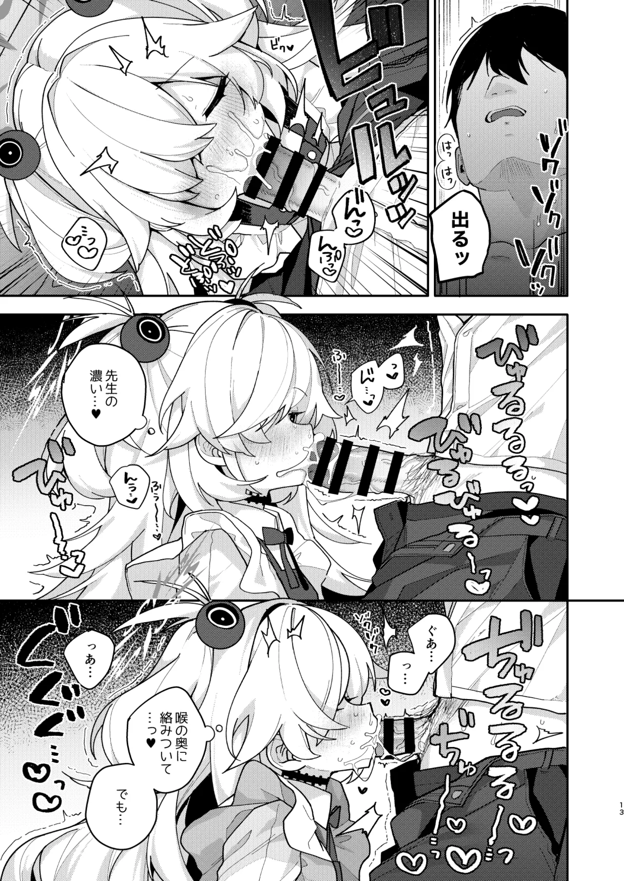 LOVE IS POISON Page.12