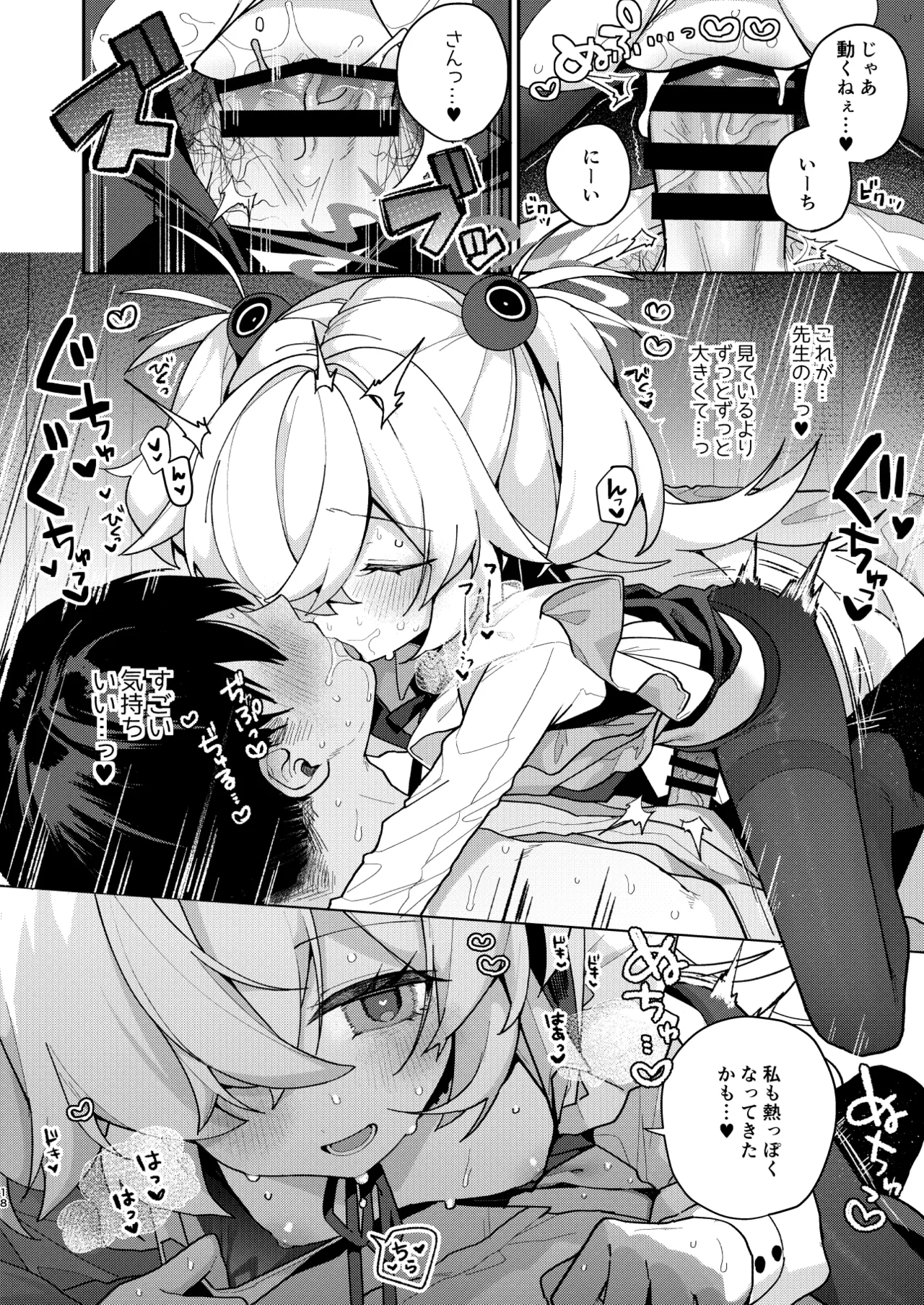 LOVE IS POISON Page.17