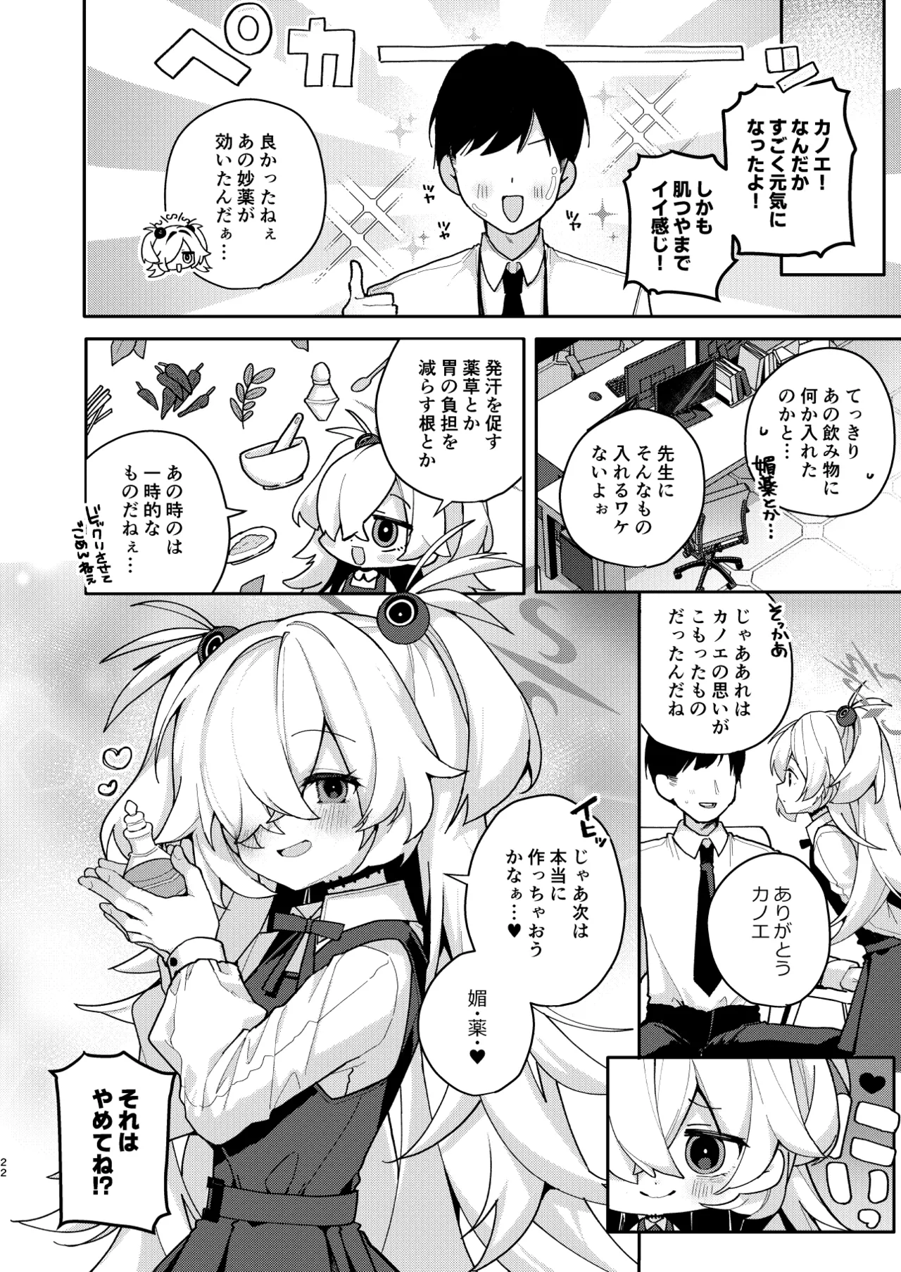 LOVE IS POISON Page.21