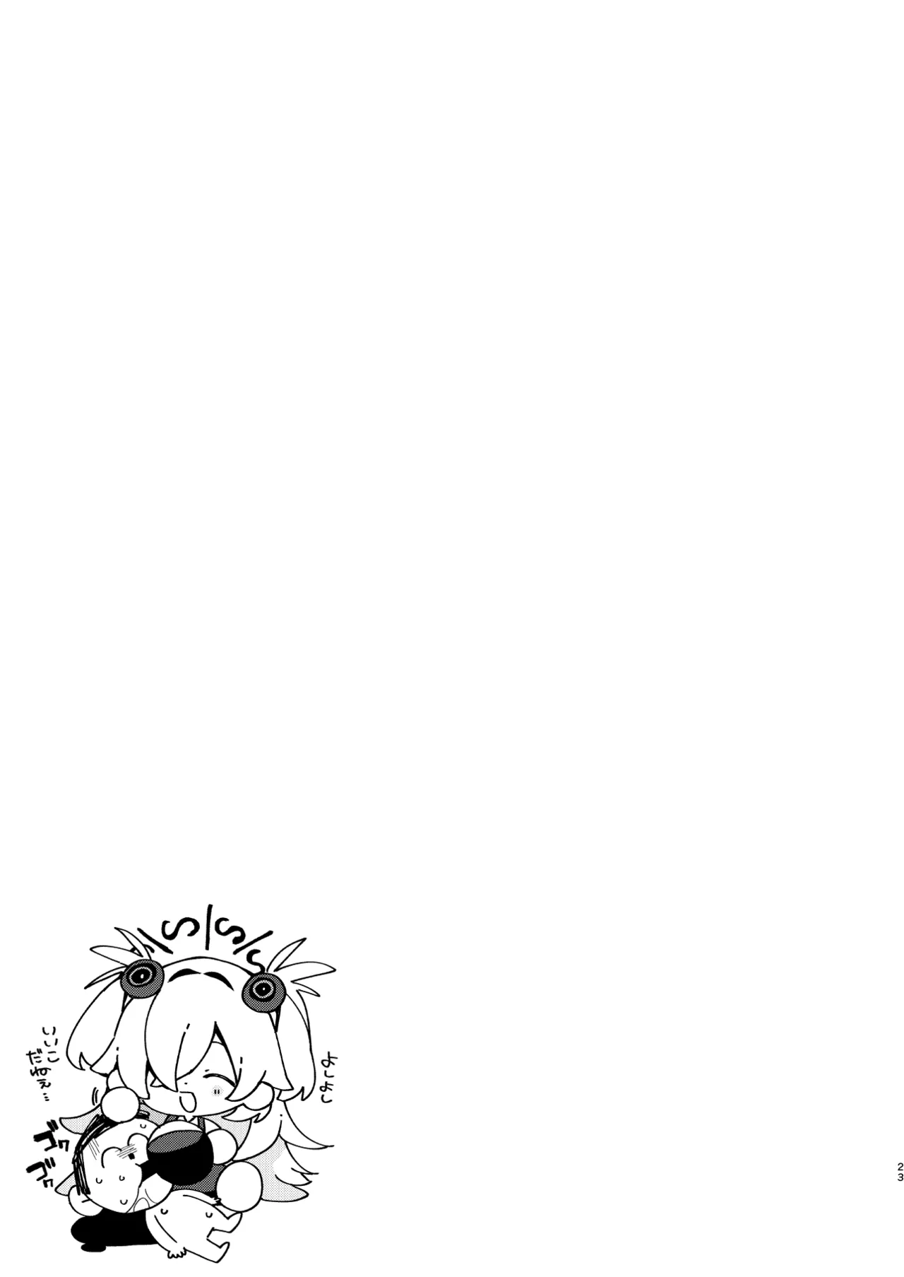 LOVE IS POISON Page.22