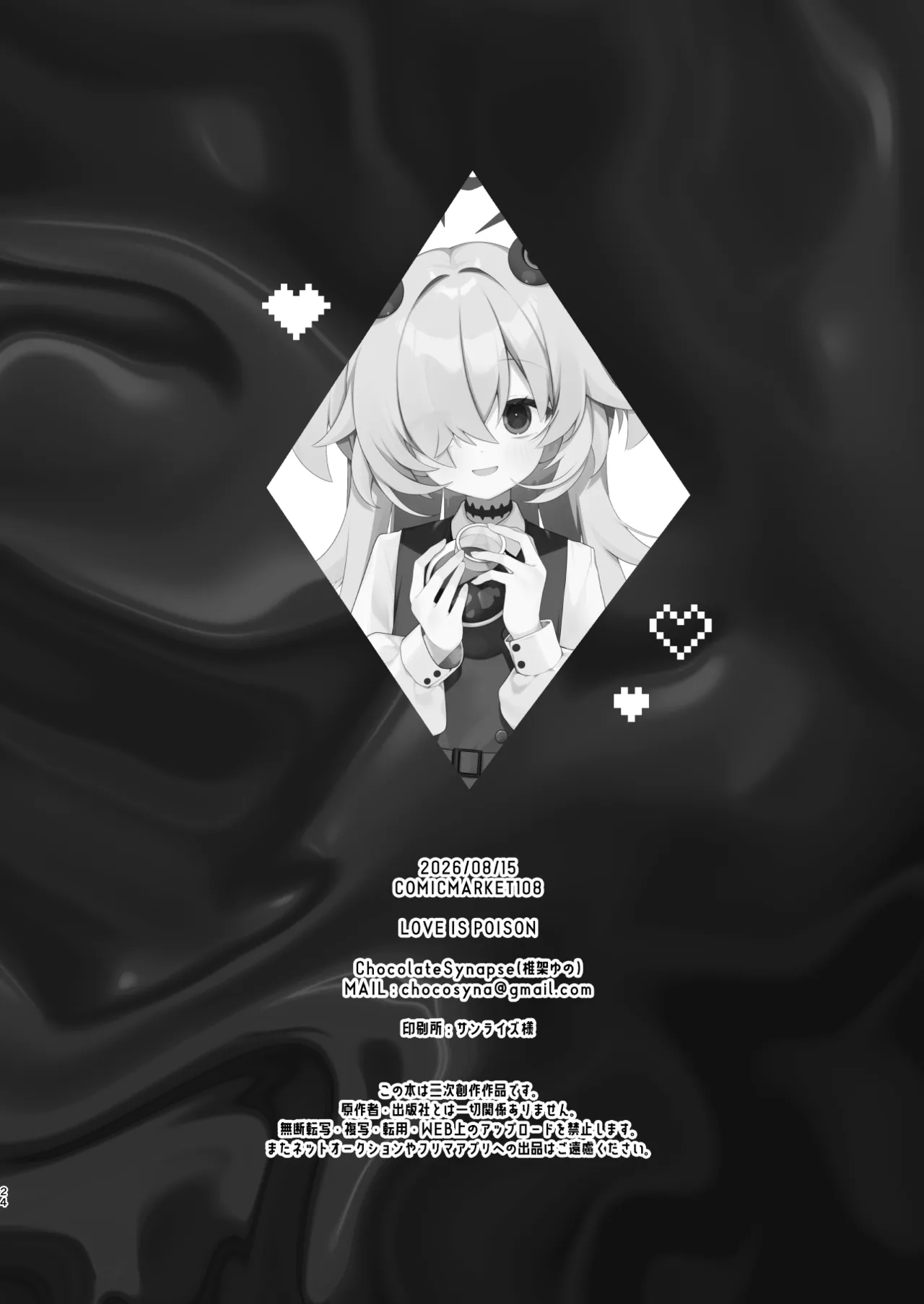 LOVE IS POISON Page.23