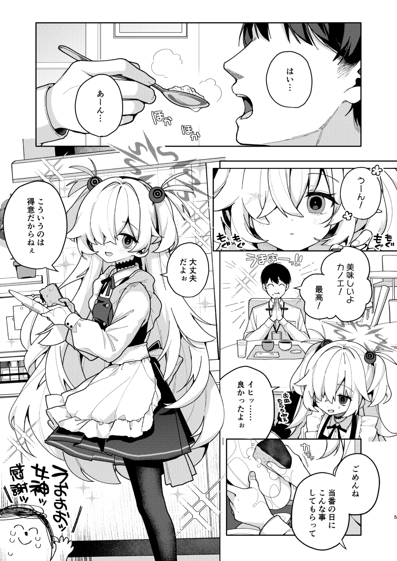 LOVE IS POISON Page.4