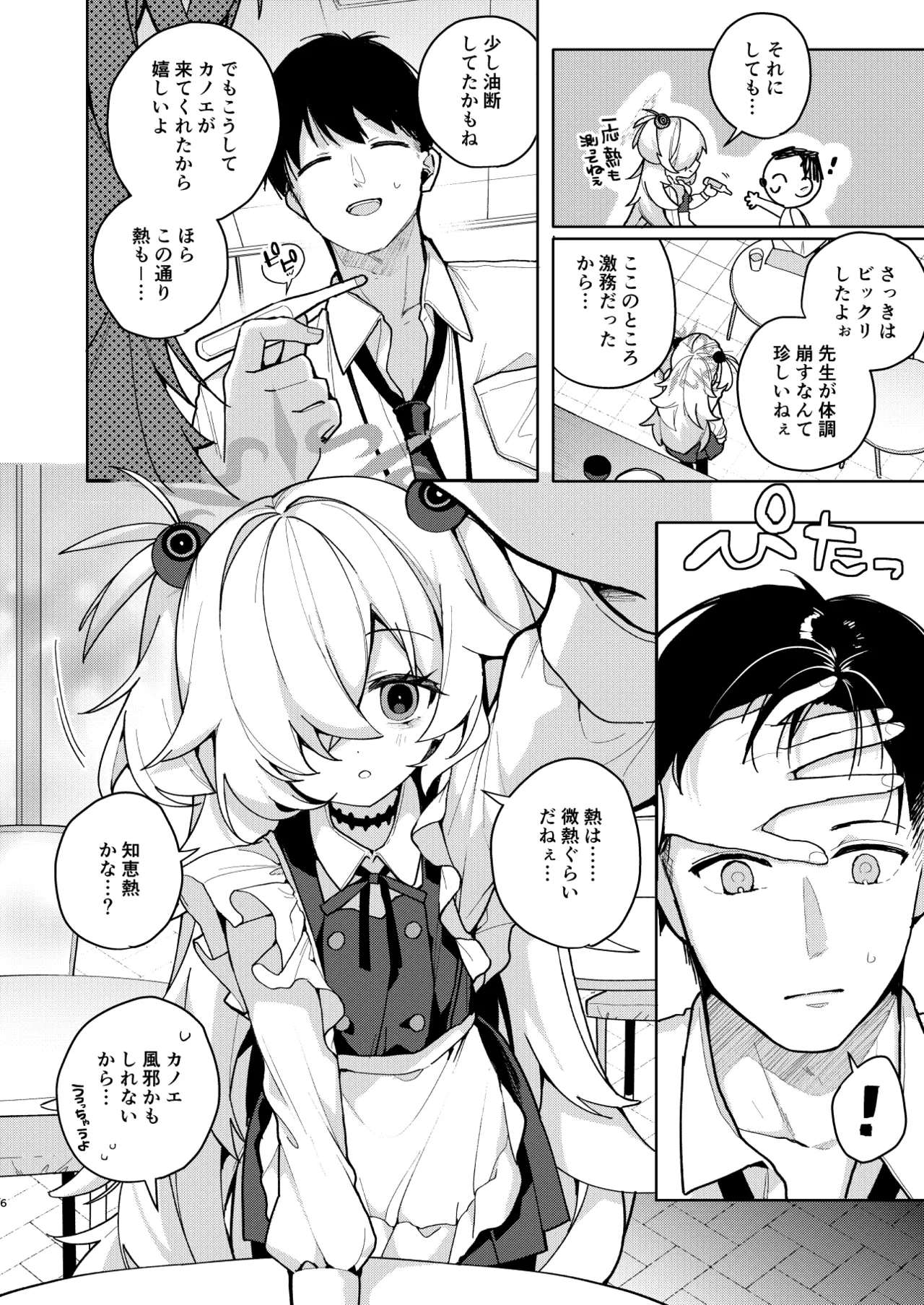 LOVE IS POISON Page.5