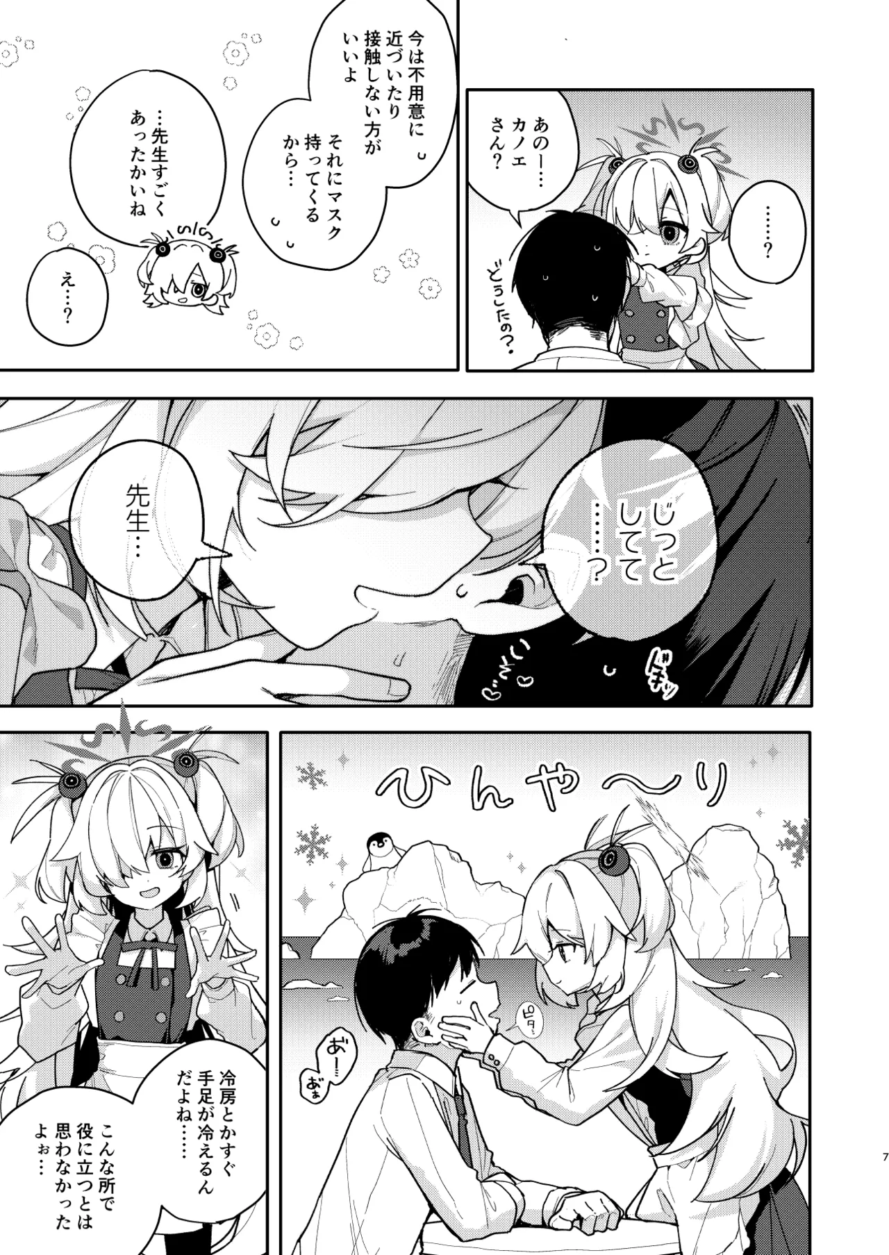 LOVE IS POISON Page.6
