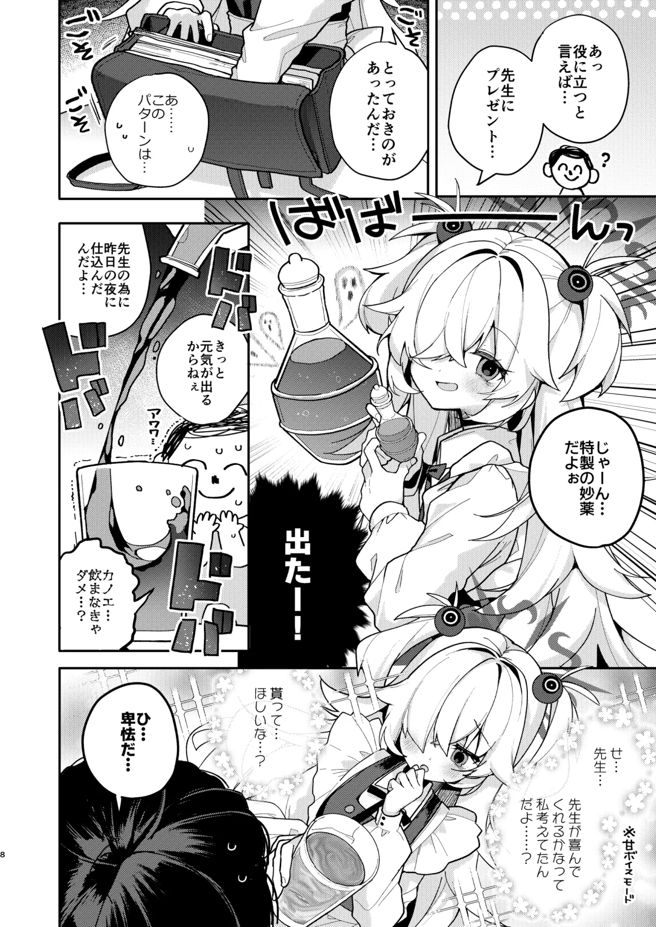 LOVE IS POISON Page.7