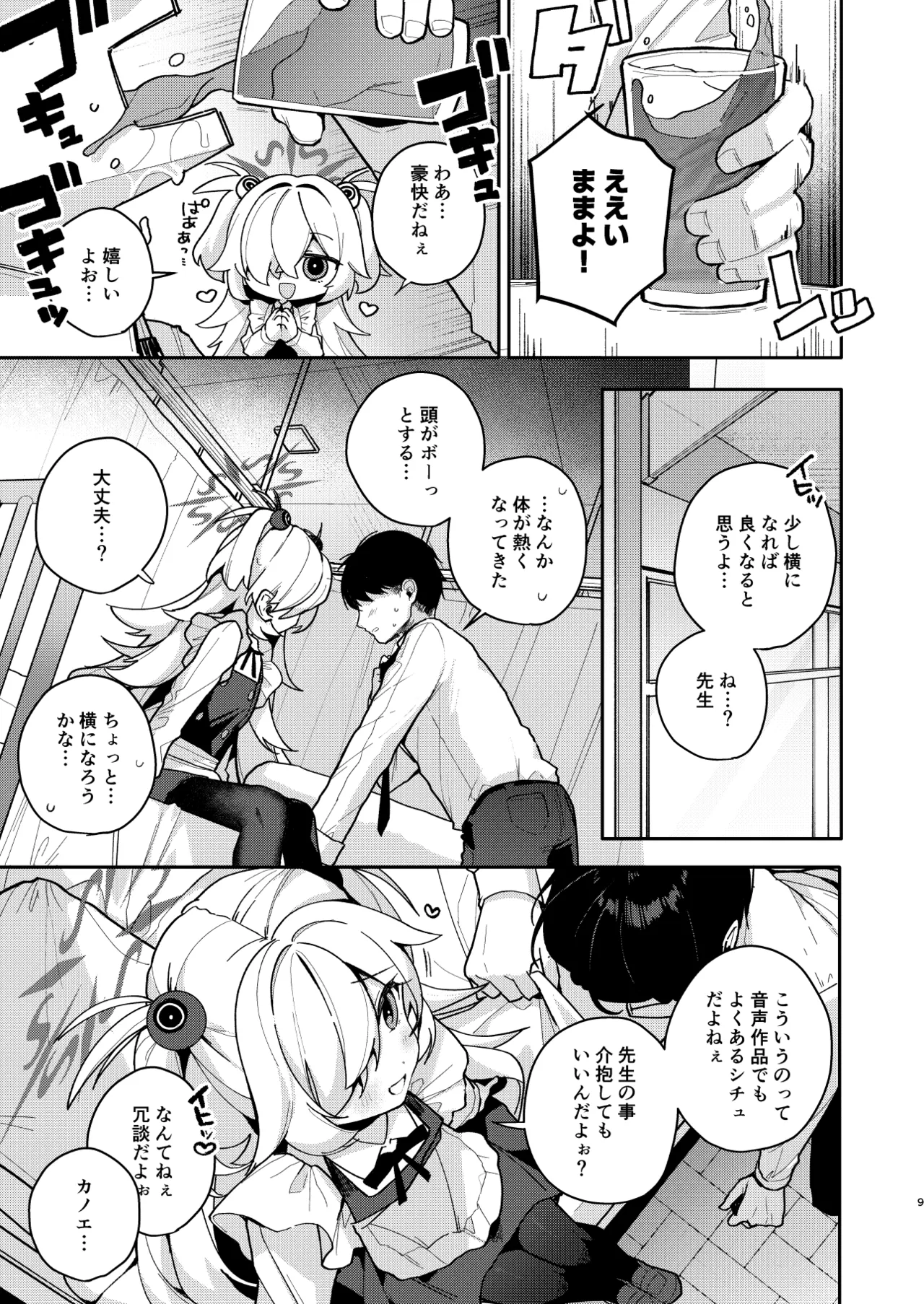 LOVE IS POISON Page.8