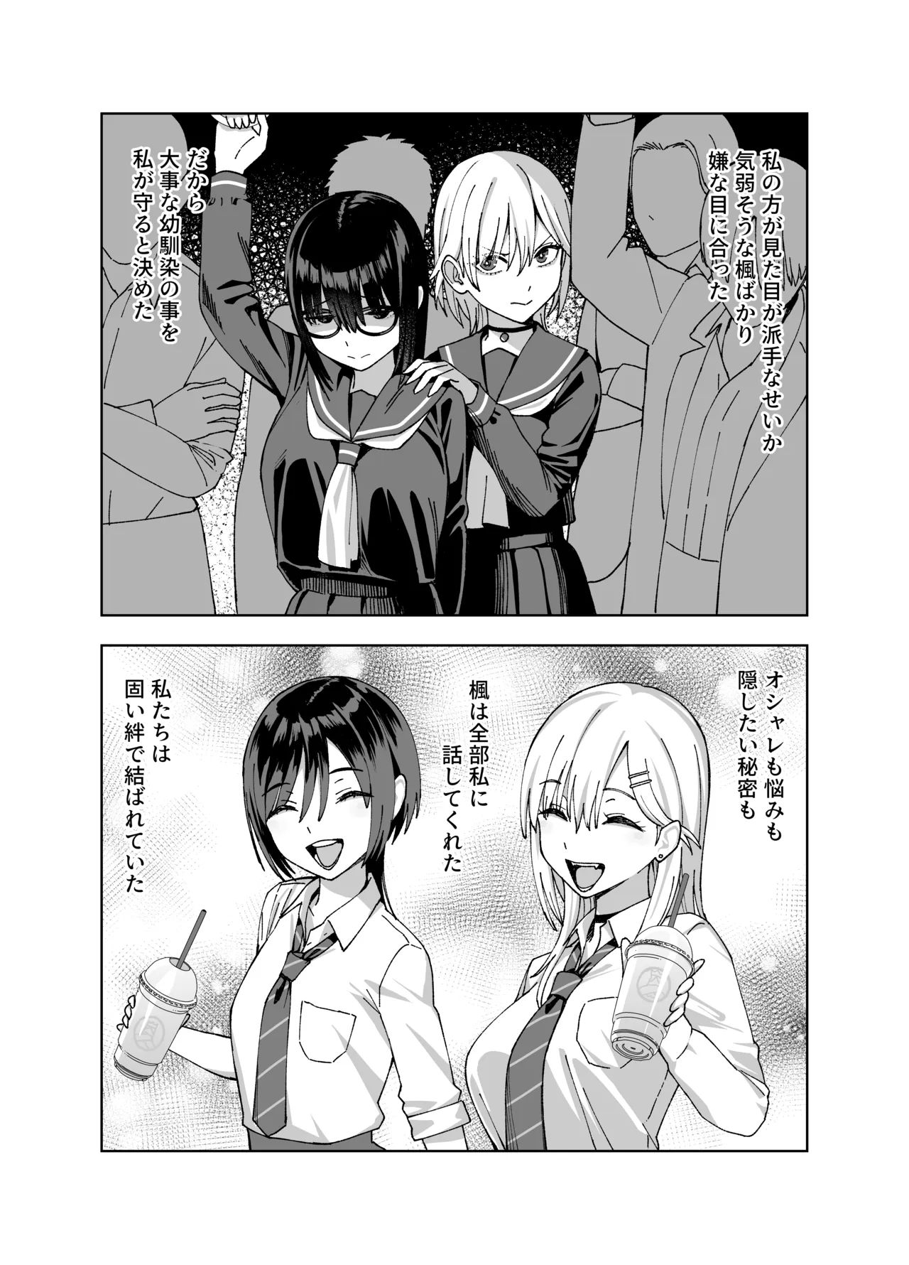 陰キャな俺だけが知っている生徒会長の裏側2。 〜陥没乳首の先輩が快楽に屈服して堕ちるまで〜 Page.10