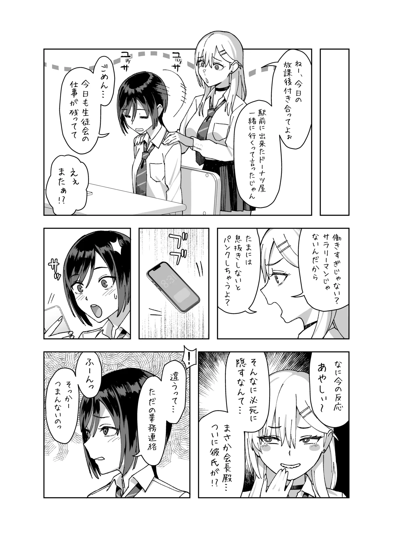 陰キャな俺だけが知っている生徒会長の裏側2。 〜陥没乳首の先輩が快楽に屈服して堕ちるまで〜 Page.11
