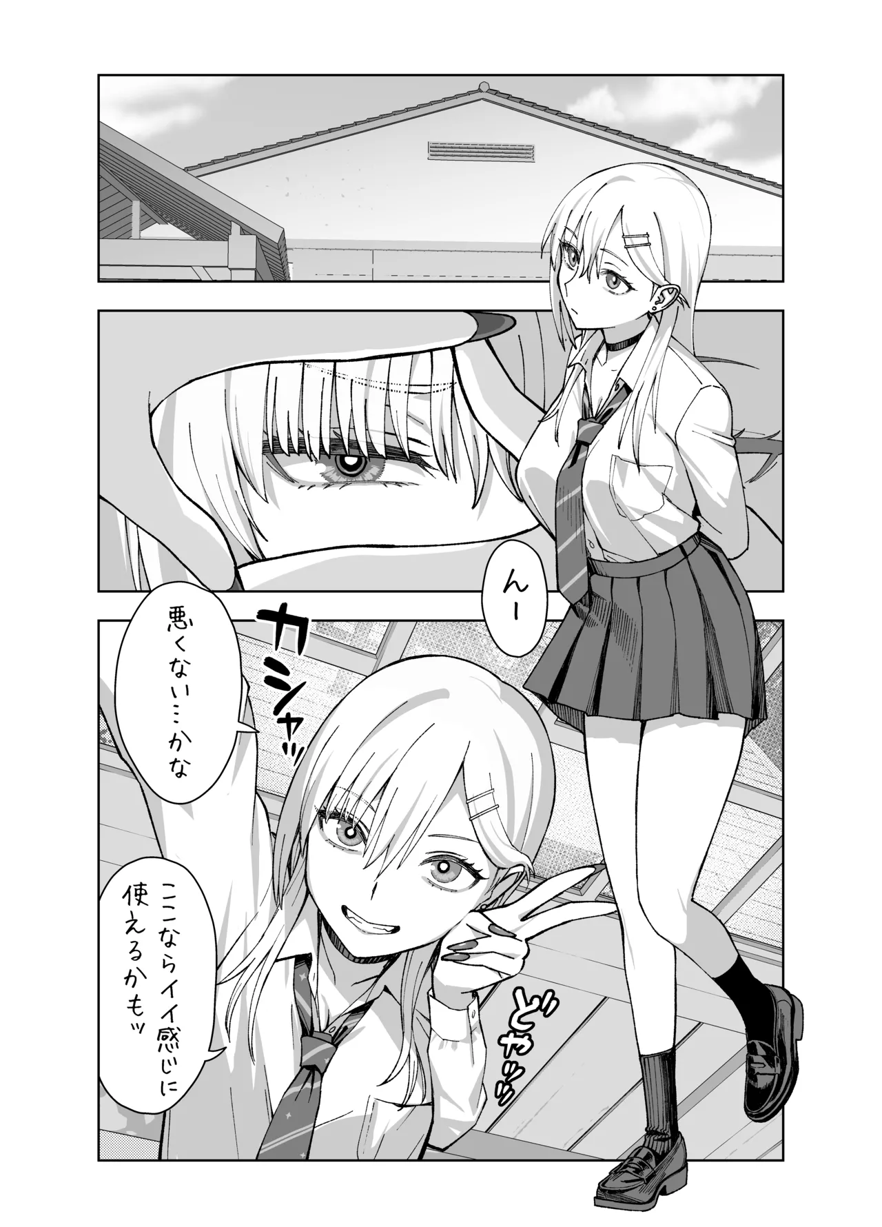 陰キャな俺だけが知っている生徒会長の裏側2。 〜陥没乳首の先輩が快楽に屈服して堕ちるまで〜 Page.14
