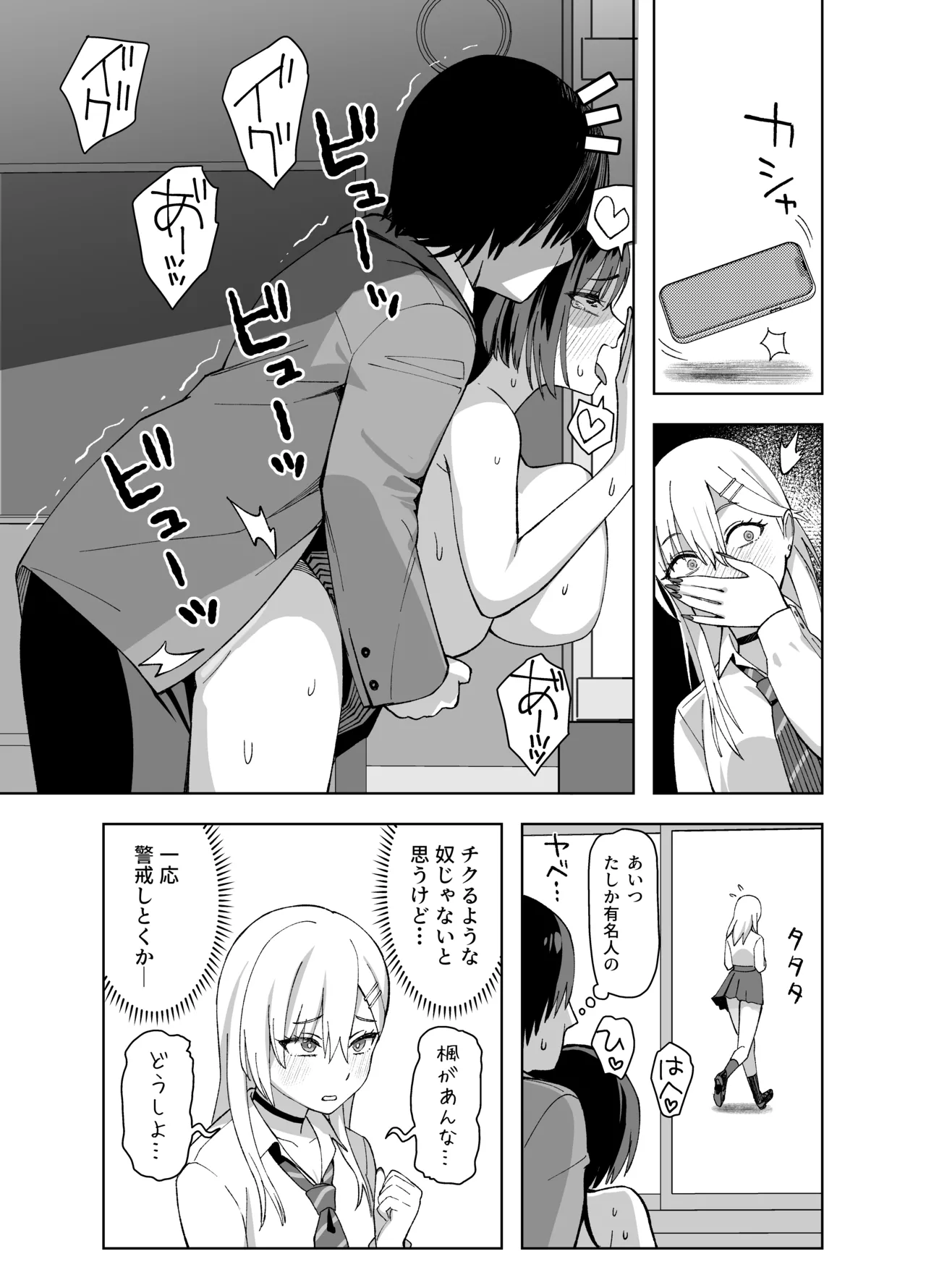 陰キャな俺だけが知っている生徒会長の裏側2。 〜陥没乳首の先輩が快楽に屈服して堕ちるまで〜 Page.17