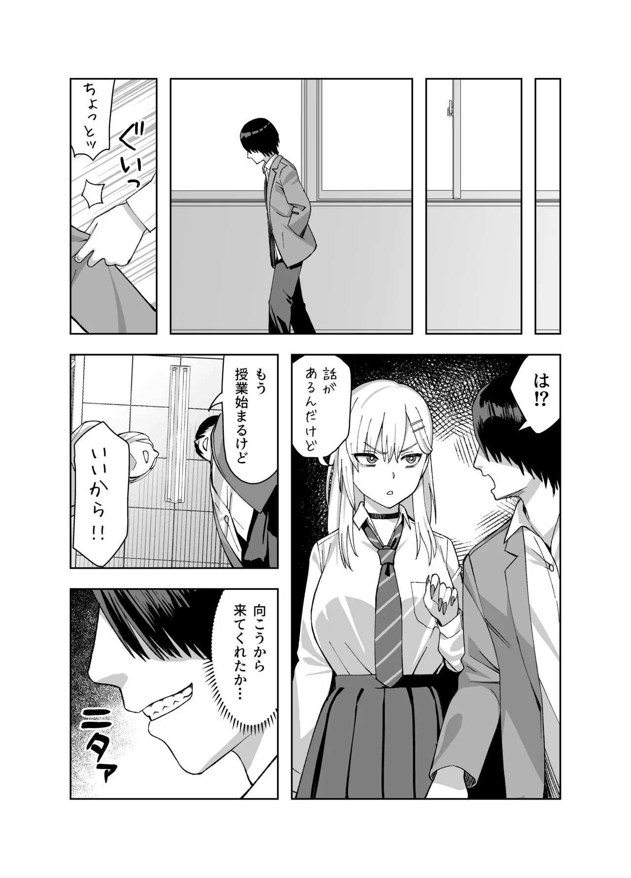 陰キャな俺だけが知っている生徒会長の裏側2。 〜陥没乳首の先輩が快楽に屈服して堕ちるまで〜 Page.18