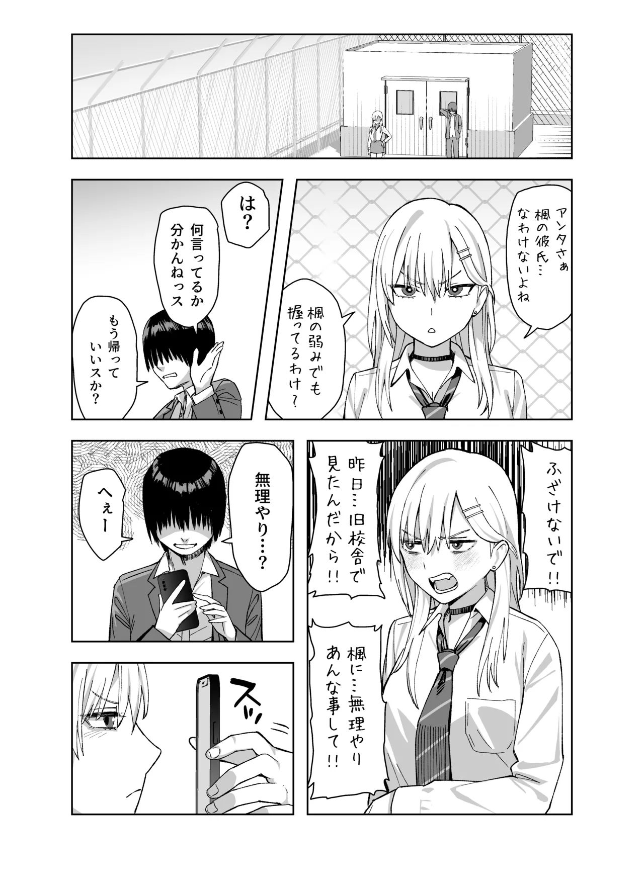 陰キャな俺だけが知っている生徒会長の裏側2。 〜陥没乳首の先輩が快楽に屈服して堕ちるまで〜 Page.19