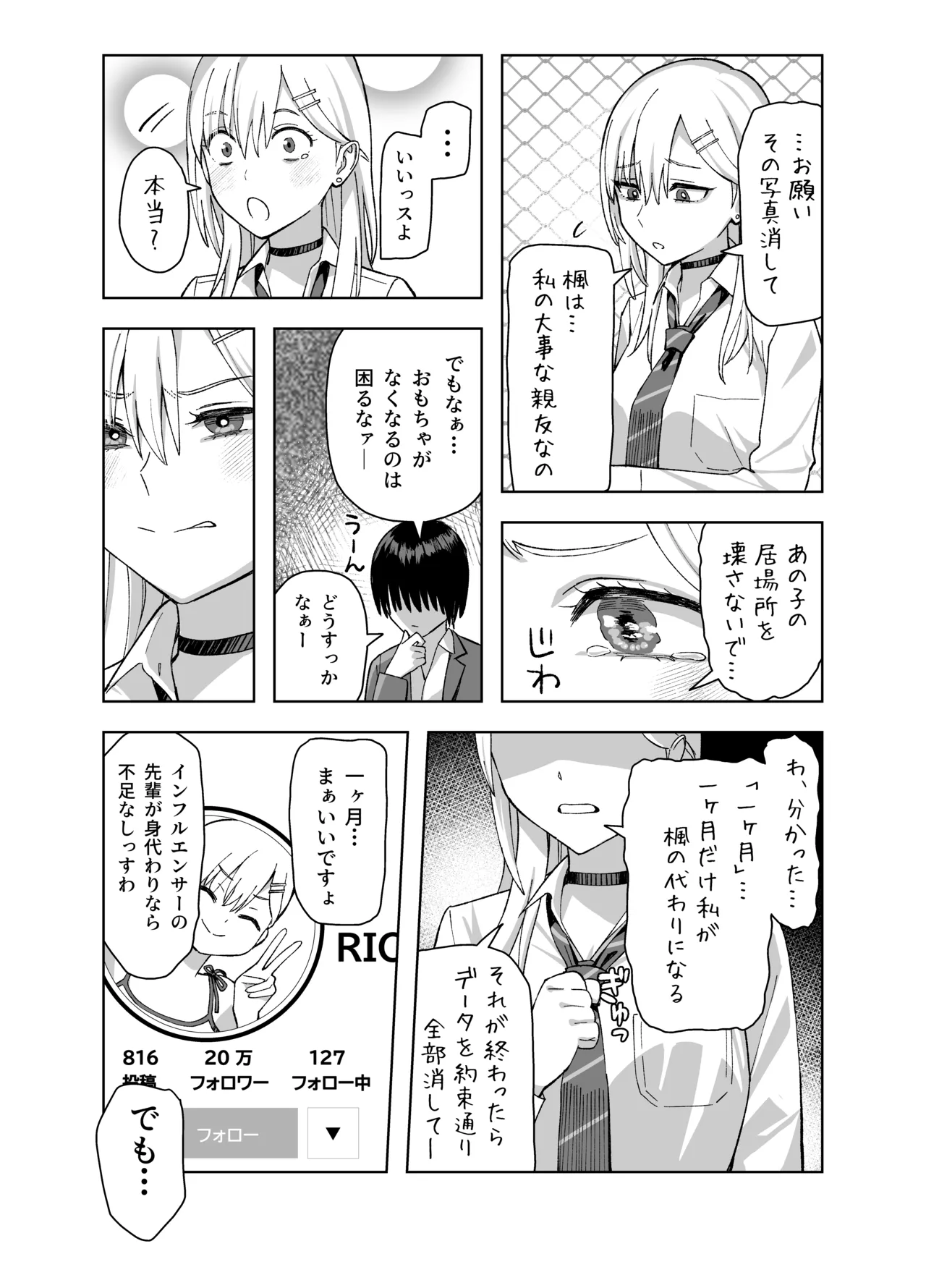 陰キャな俺だけが知っている生徒会長の裏側2。 〜陥没乳首の先輩が快楽に屈服して堕ちるまで〜 Page.21