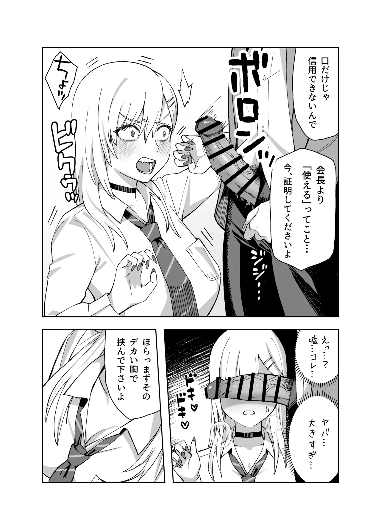 陰キャな俺だけが知っている生徒会長の裏側2。 〜陥没乳首の先輩が快楽に屈服して堕ちるまで〜 Page.22