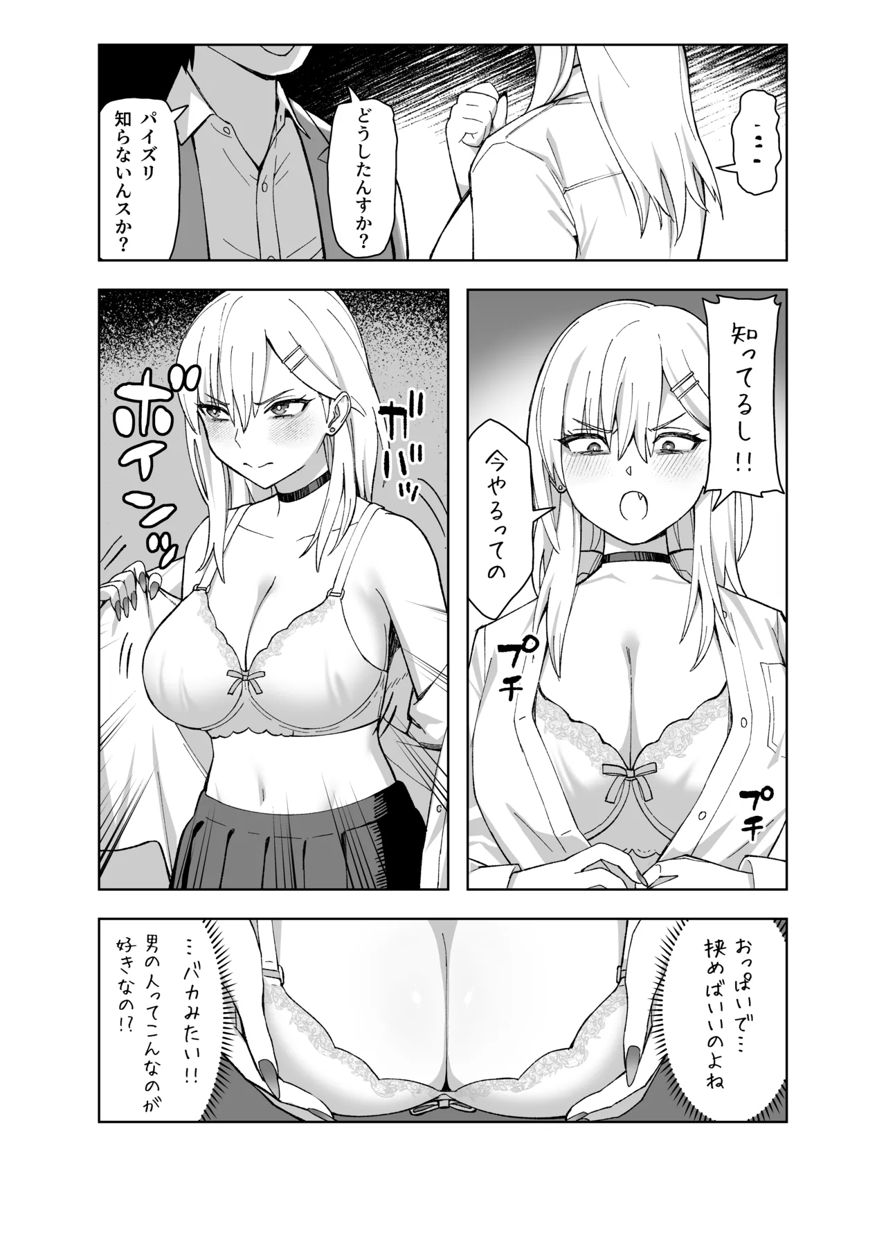 陰キャな俺だけが知っている生徒会長の裏側2。 〜陥没乳首の先輩が快楽に屈服して堕ちるまで〜 Page.23