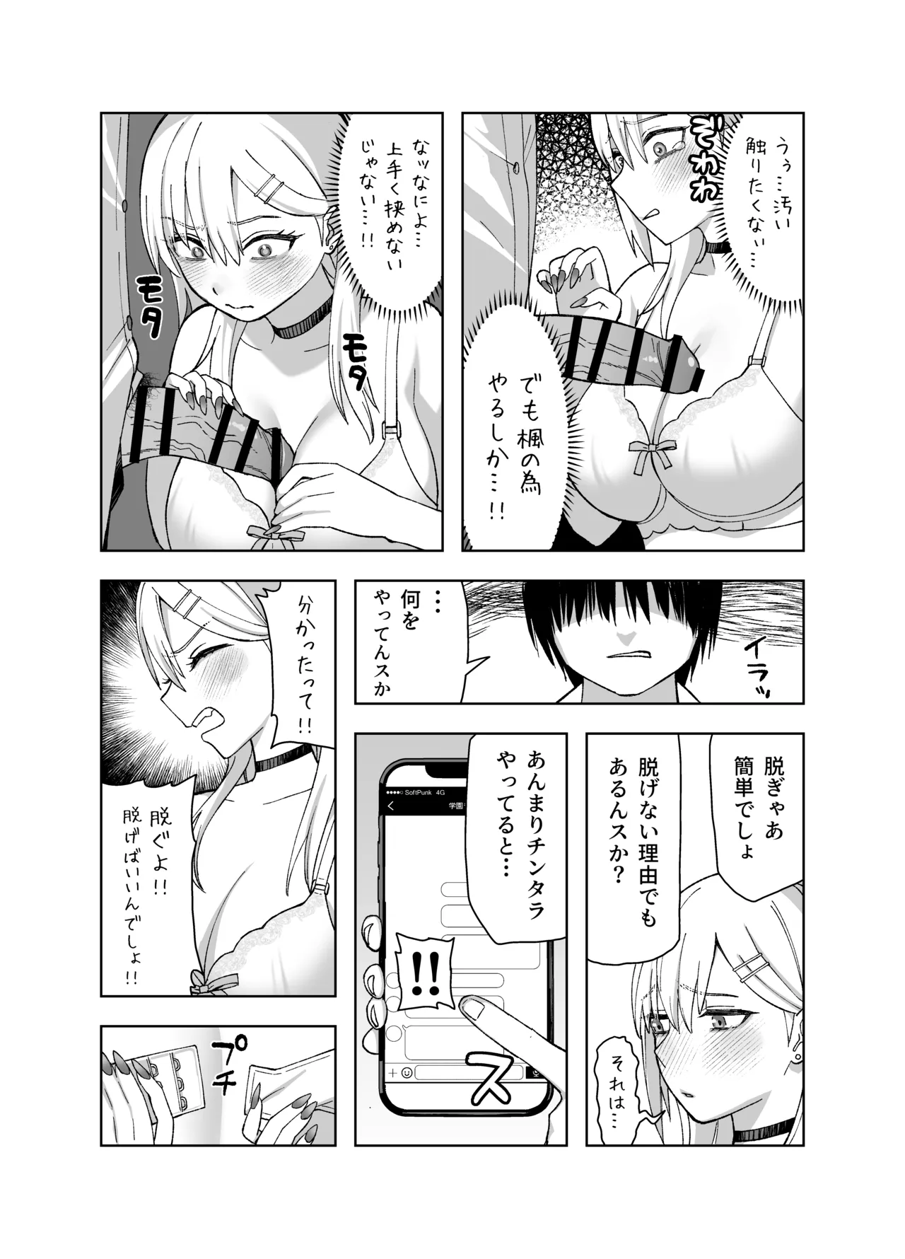 陰キャな俺だけが知っている生徒会長の裏側2。 〜陥没乳首の先輩が快楽に屈服して堕ちるまで〜 Page.24