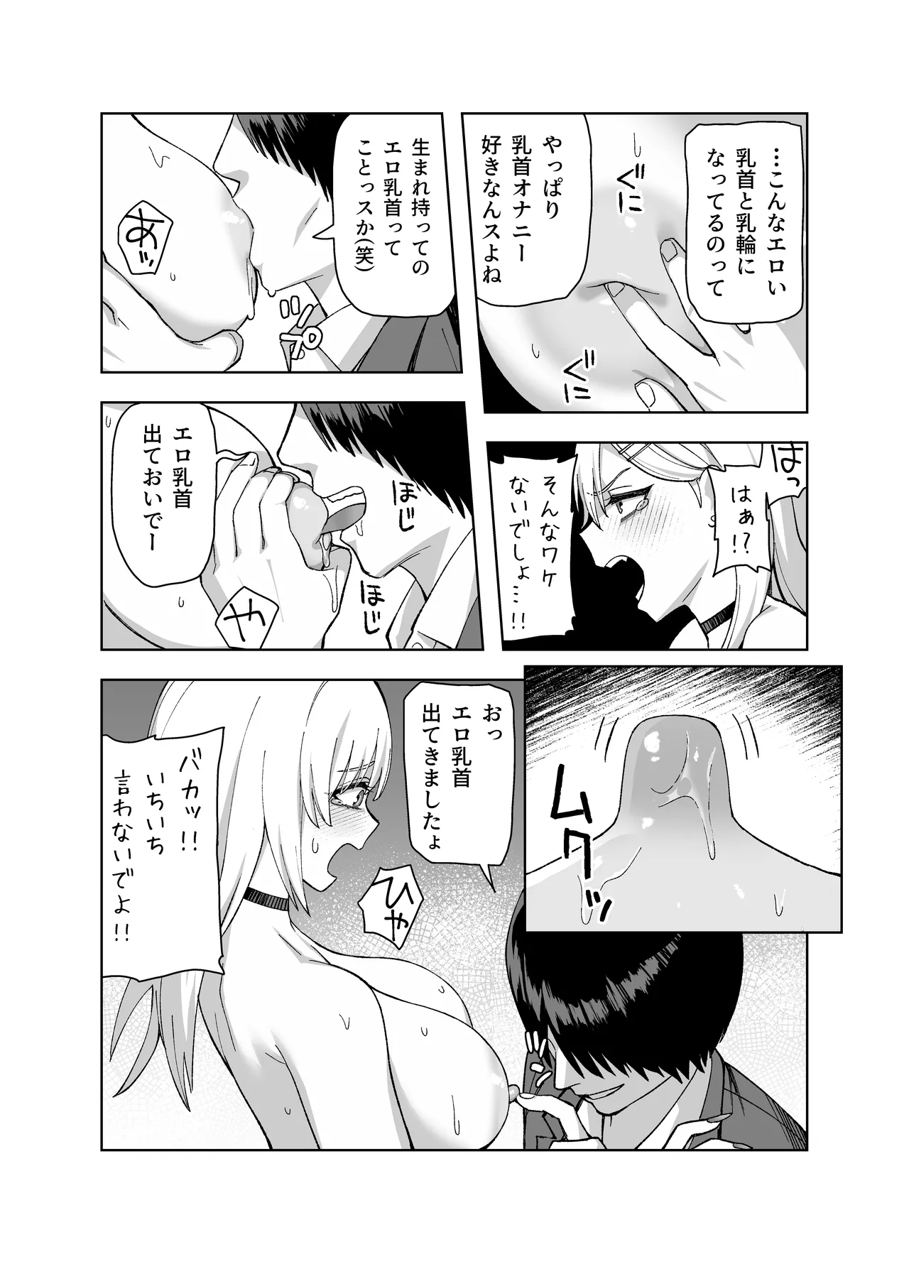 陰キャな俺だけが知っている生徒会長の裏側2。 〜陥没乳首の先輩が快楽に屈服して堕ちるまで〜 Page.27