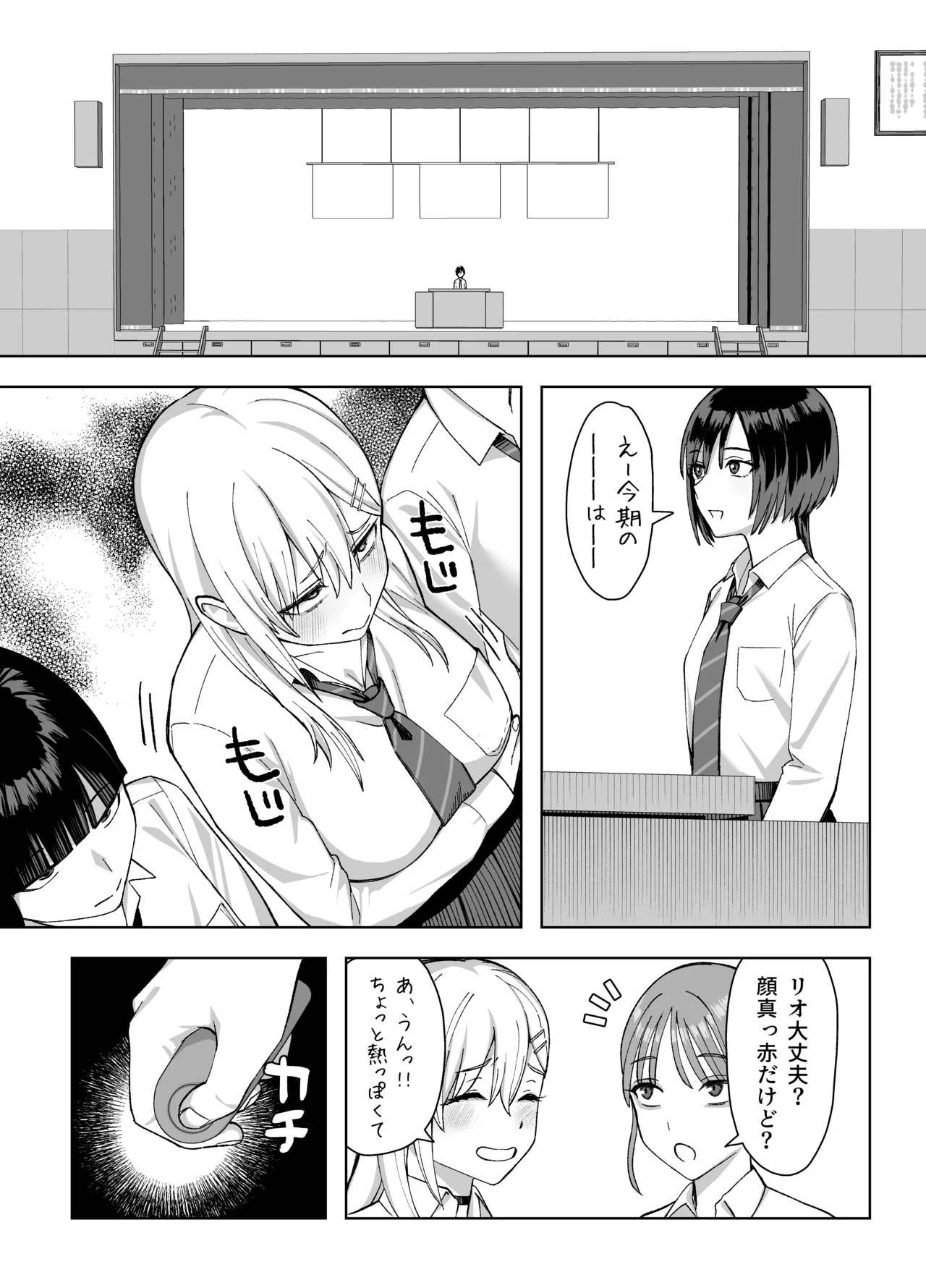 陰キャな俺だけが知っている生徒会長の裏側2。 〜陥没乳首の先輩が快楽に屈服して堕ちるまで〜 Page.38