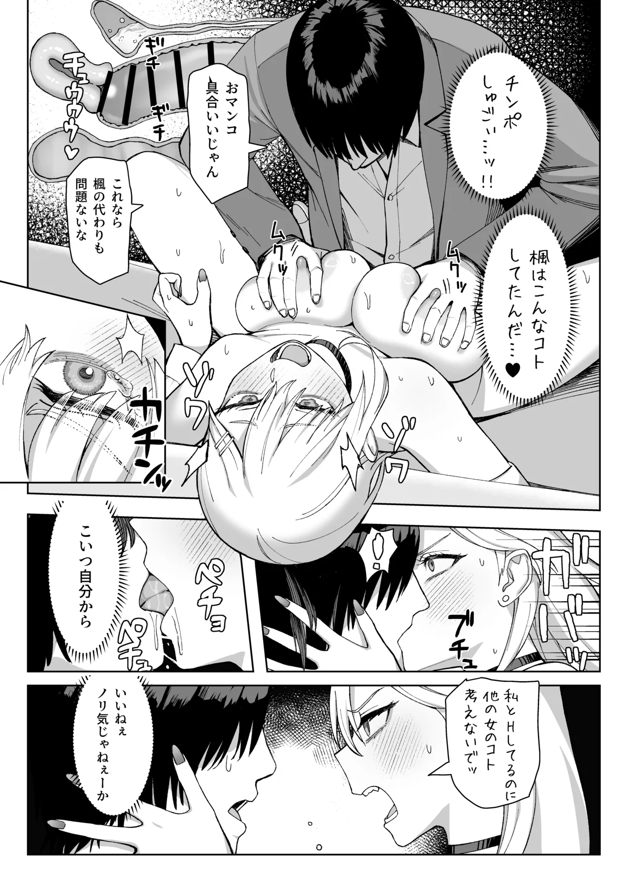 陰キャな俺だけが知っている生徒会長の裏側2。 〜陥没乳首の先輩が快楽に屈服して堕ちるまで〜 Page.43