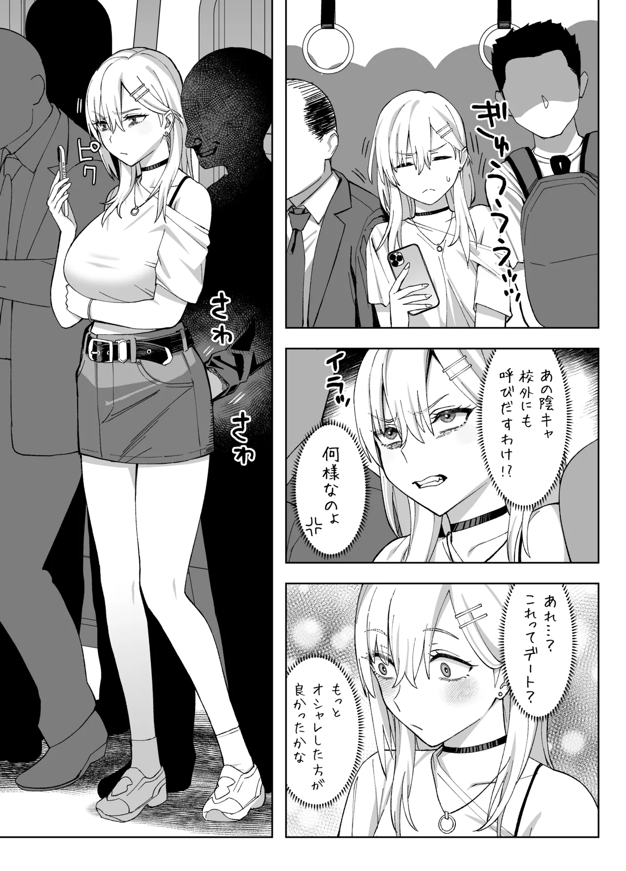 陰キャな俺だけが知っている生徒会長の裏側2。 〜陥没乳首の先輩が快楽に屈服して堕ちるまで〜 Page.48