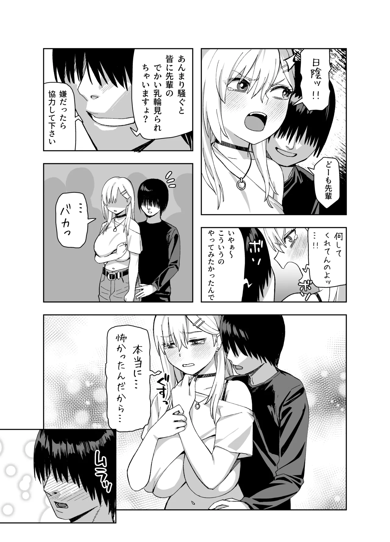 陰キャな俺だけが知っている生徒会長の裏側2。 〜陥没乳首の先輩が快楽に屈服して堕ちるまで〜 Page.51