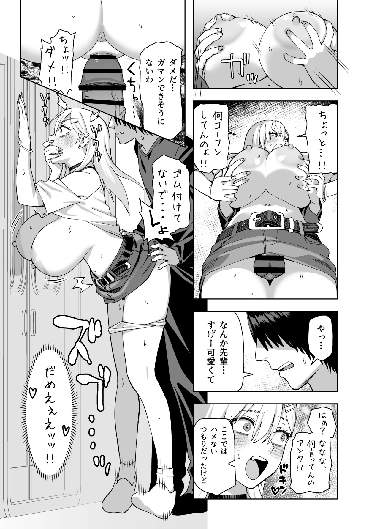 陰キャな俺だけが知っている生徒会長の裏側2。 〜陥没乳首の先輩が快楽に屈服して堕ちるまで〜 Page.52