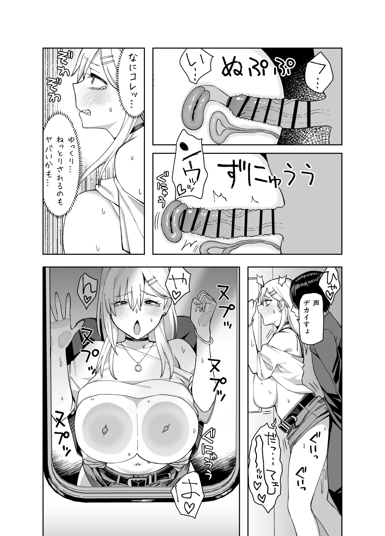 陰キャな俺だけが知っている生徒会長の裏側2。 〜陥没乳首の先輩が快楽に屈服して堕ちるまで〜 Page.53