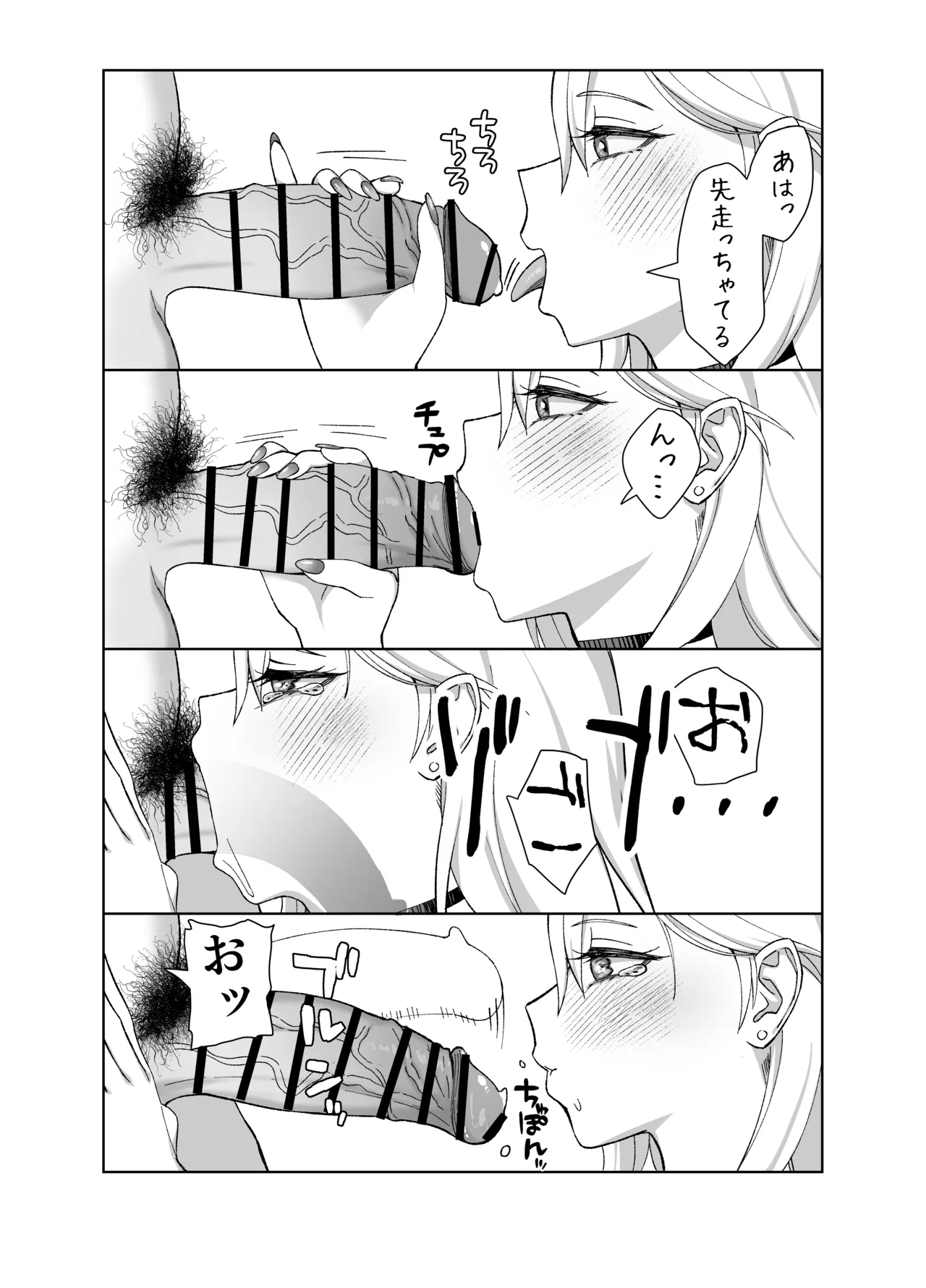 陰キャな俺だけが知っている生徒会長の裏側2。 〜陥没乳首の先輩が快楽に屈服して堕ちるまで〜 Page.59