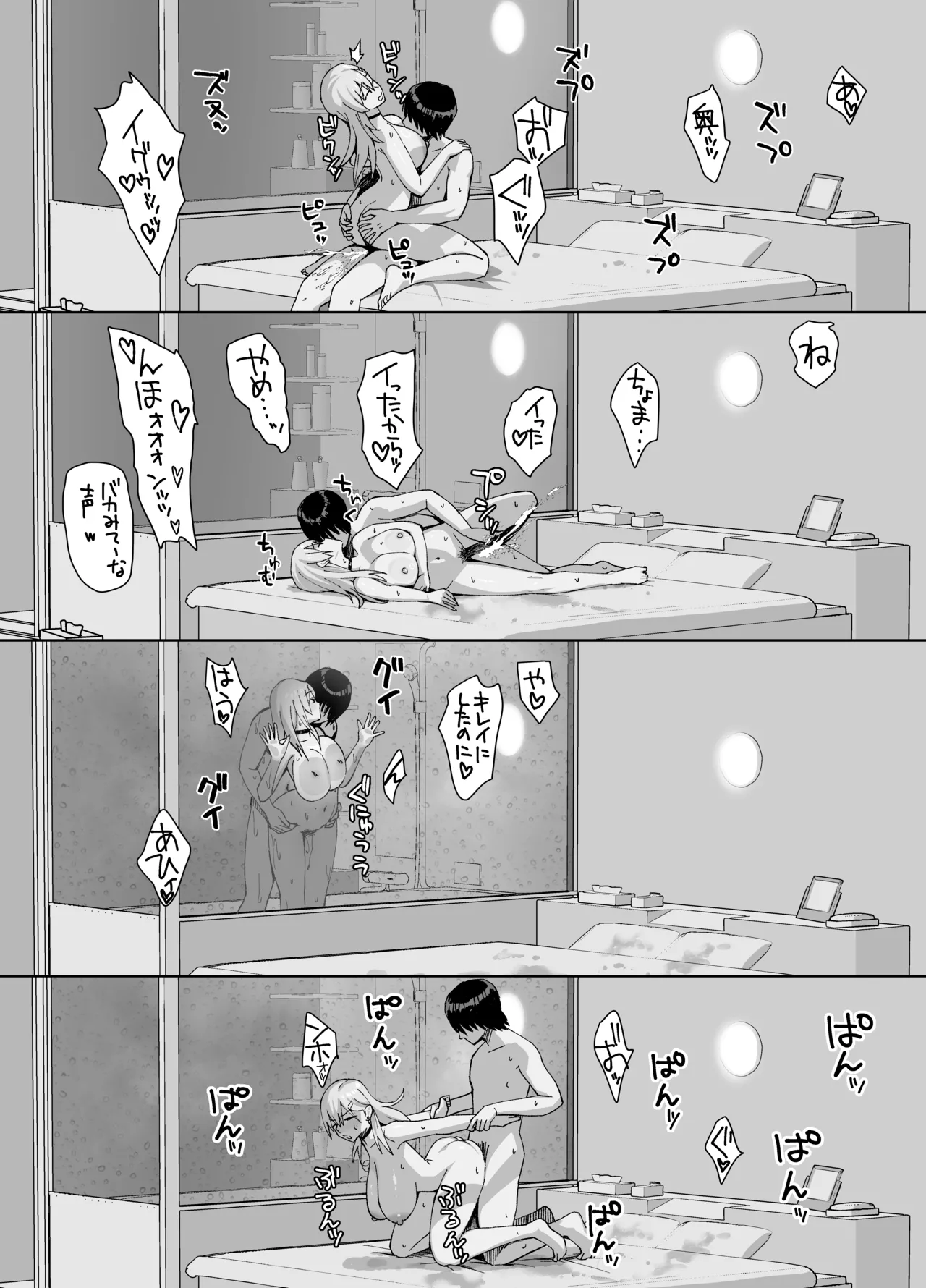 陰キャな俺だけが知っている生徒会長の裏側2。 〜陥没乳首の先輩が快楽に屈服して堕ちるまで〜 Page.66